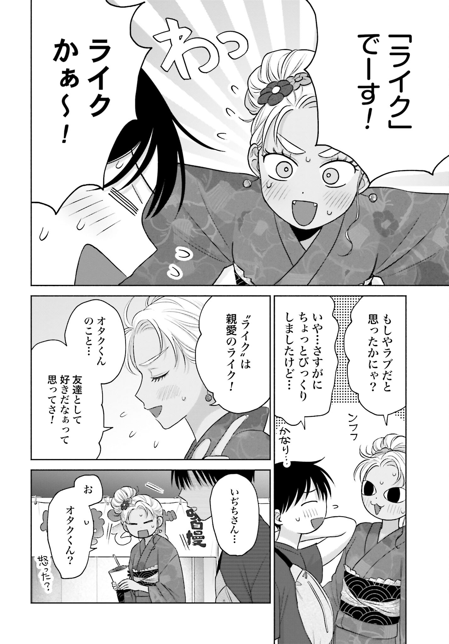 Otaku ni Yasashii Gyaru wa Inai!? Chapter 71 2ページ