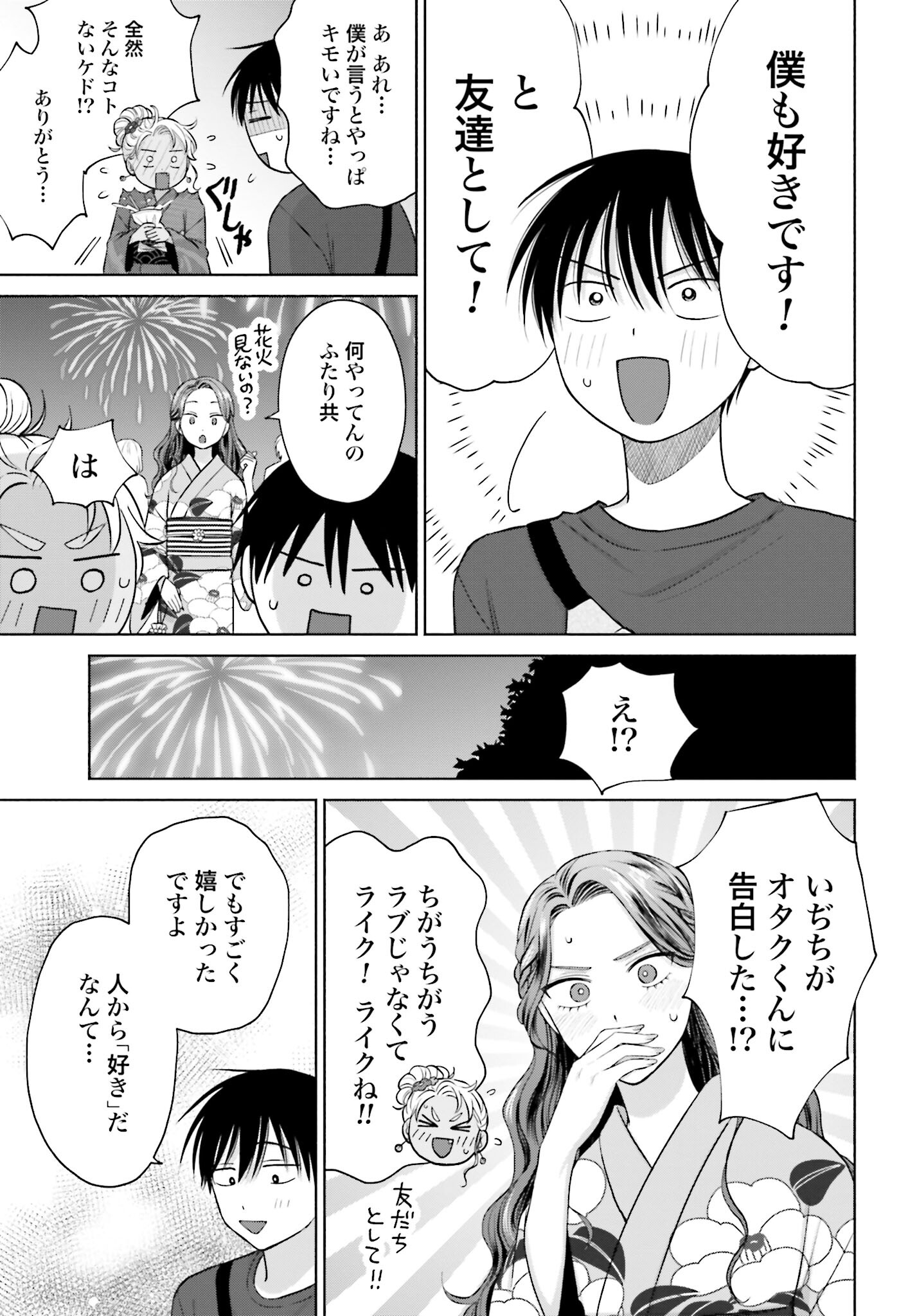 Otaku ni Yasashii Gyaru wa Inai!? Chapter 71 3ページ