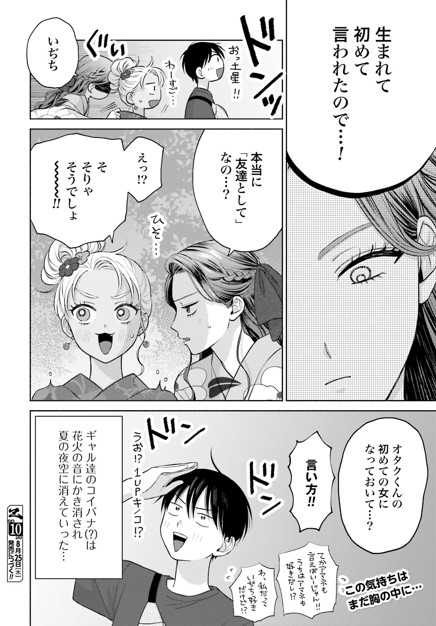 Otaku ni Yasashii Gyaru wa Inai!? Chapter 71 4ページ