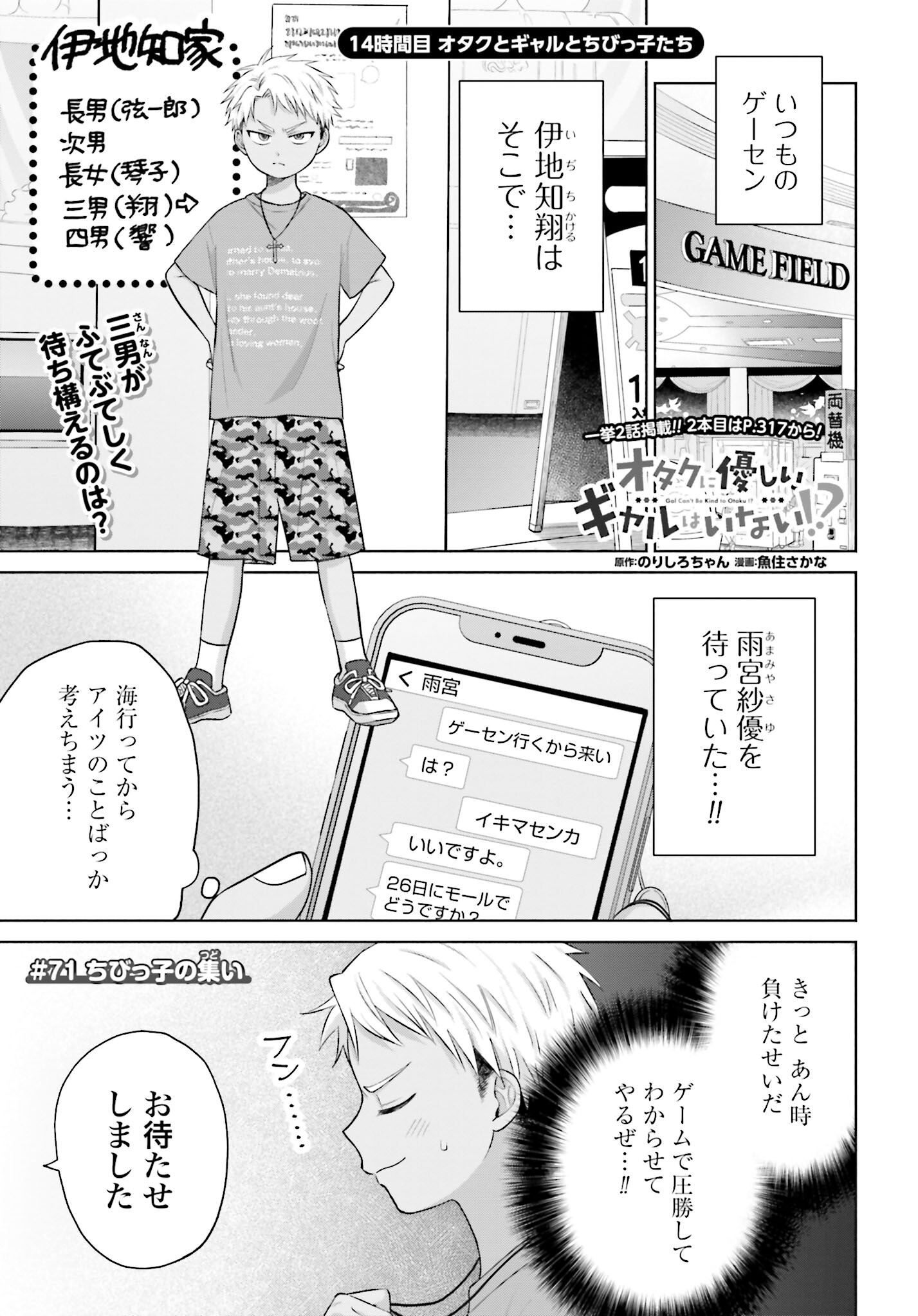 Otaku ni Yasashii Gyaru wa Inai!? Chapter 71.2 1ページ