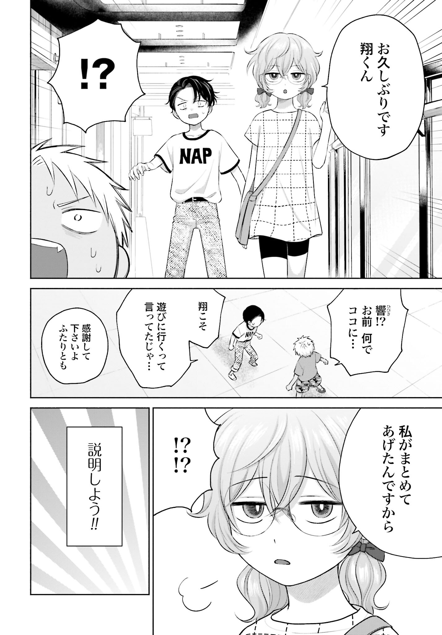 Otaku ni Yasashii Gyaru wa Inai!? Chapter 71.2 2ページ