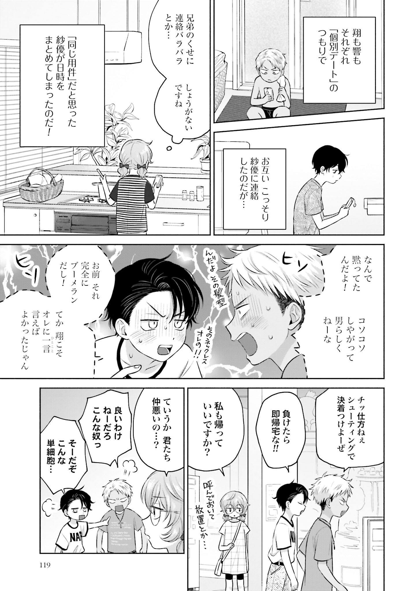 Otaku ni Yasashii Gyaru wa Inai!? Chapter 71.2 3ページ