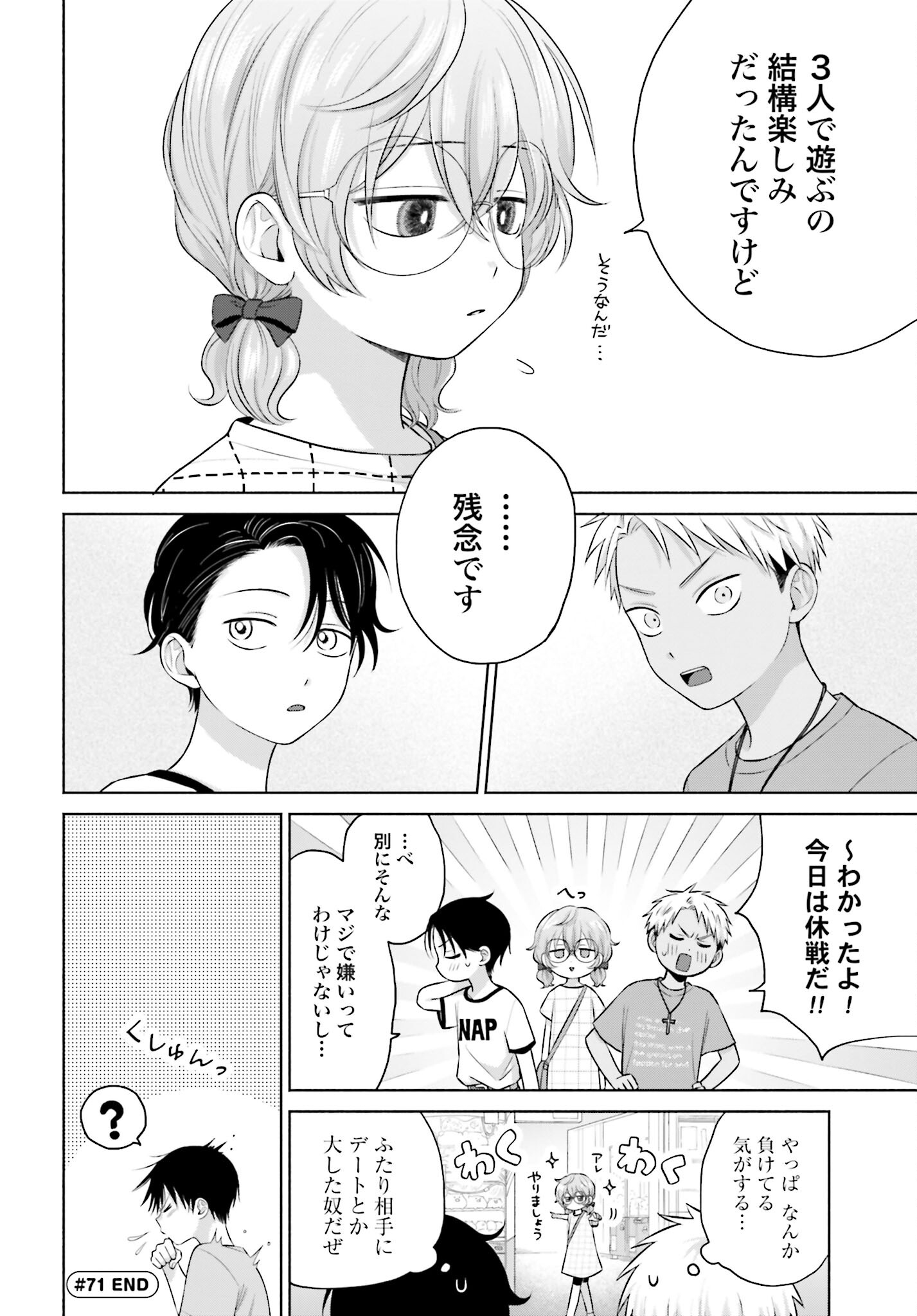 Otaku ni Yasashii Gyaru wa Inai!? Chapter 71.2 4ページ