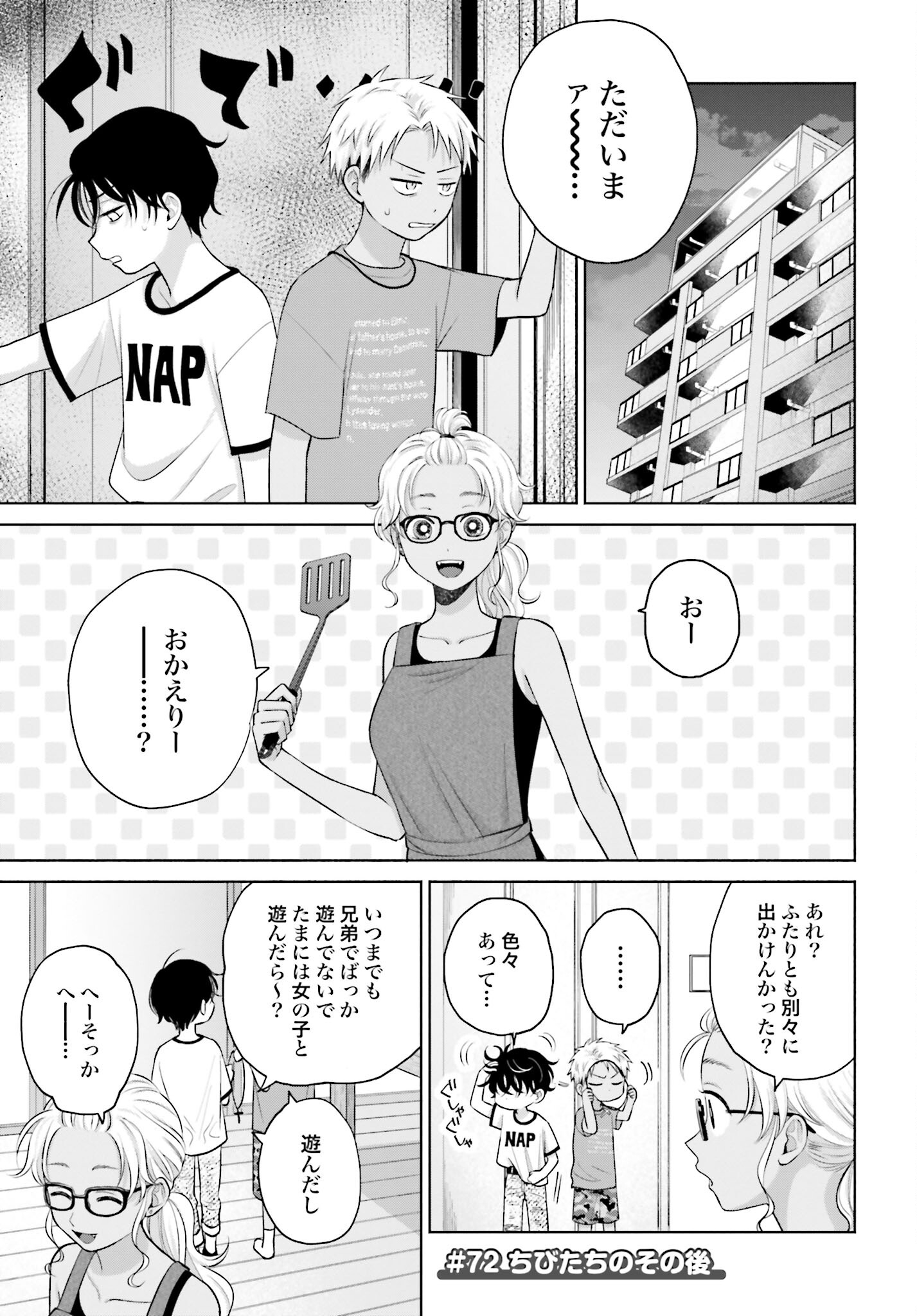 Otaku ni Yasashii Gyaru wa Inai!? Chapter 72 1ページ