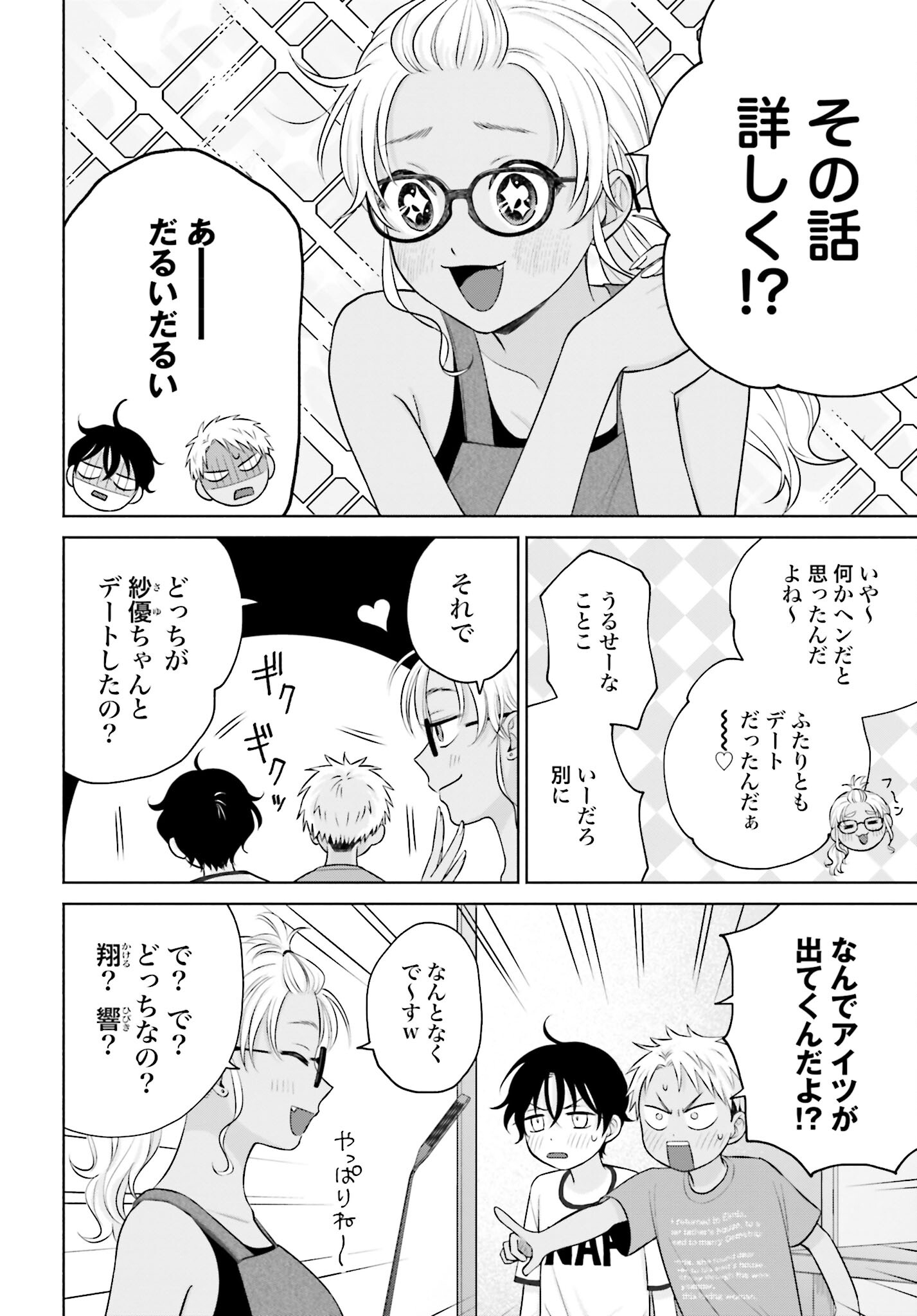 Otaku ni Yasashii Gyaru wa Inai!? Chapter 72 2ページ