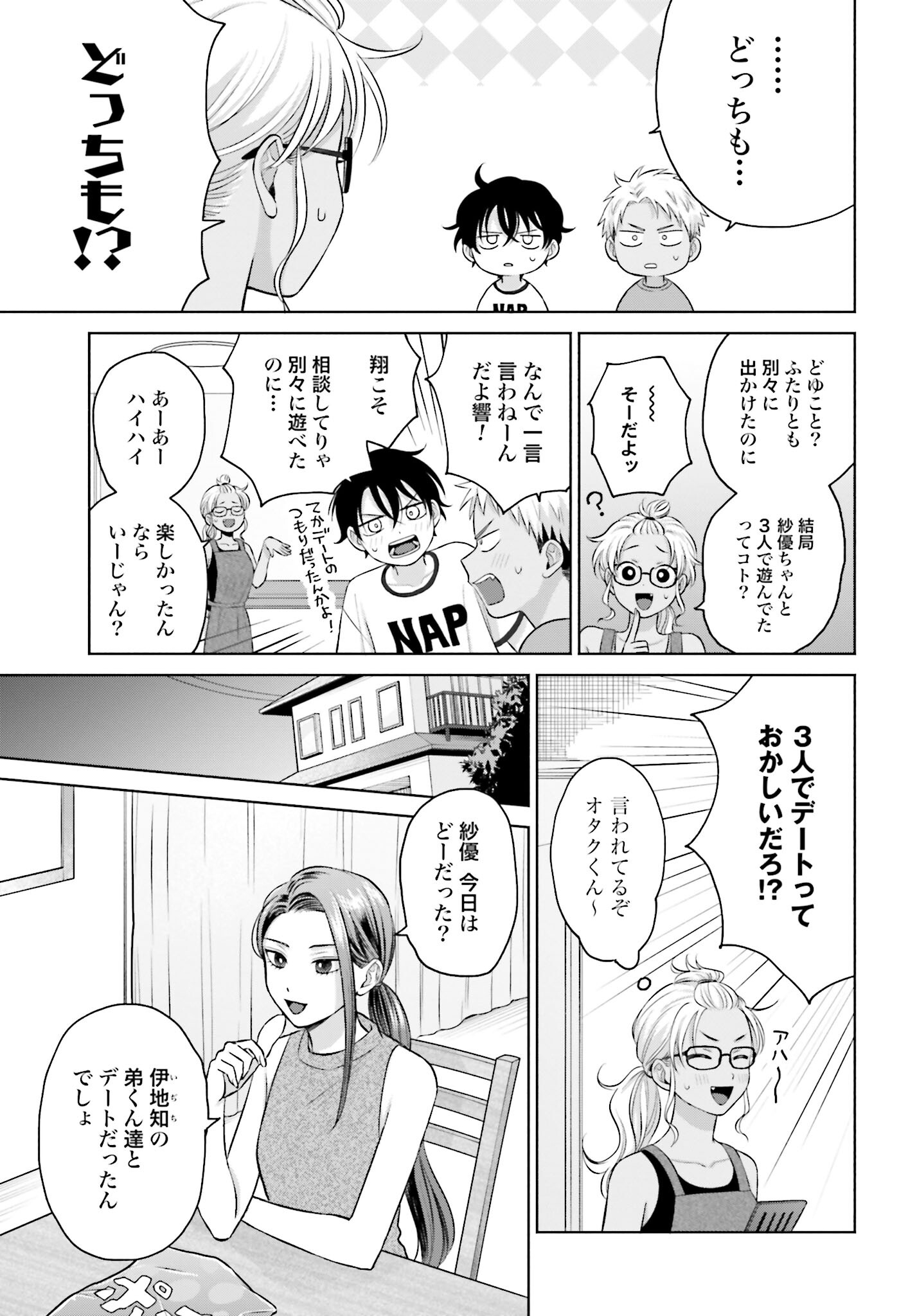 Otaku ni Yasashii Gyaru wa Inai!? Chapter 72 3ページ