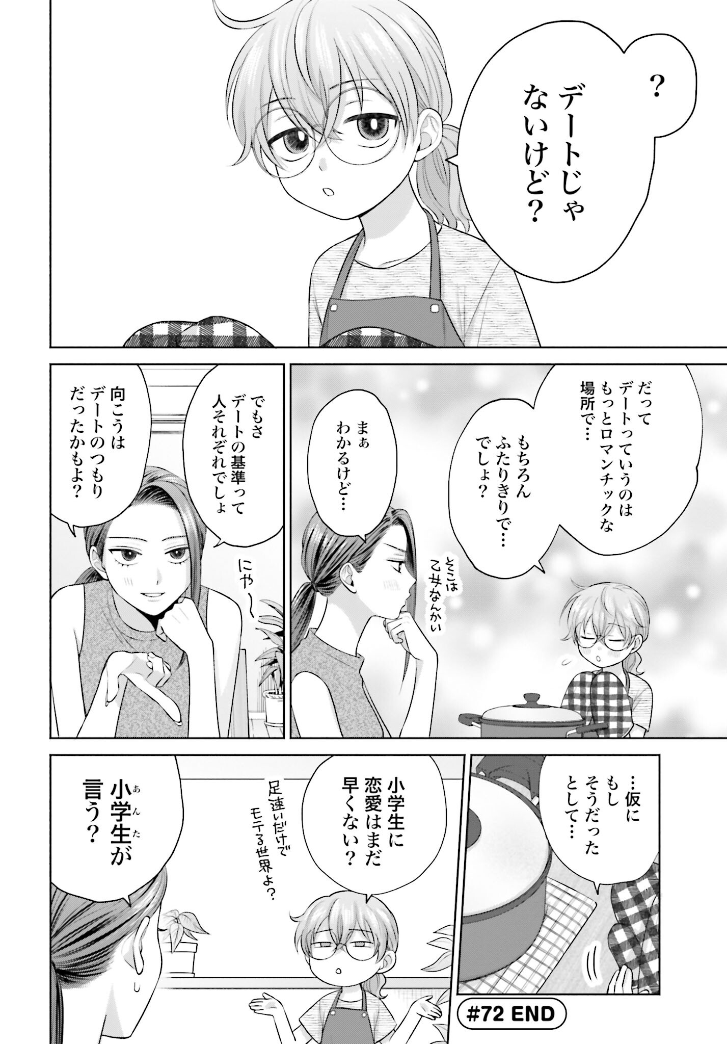 Otaku ni Yasashii Gyaru wa Inai!? Chapter 72 4ページ
