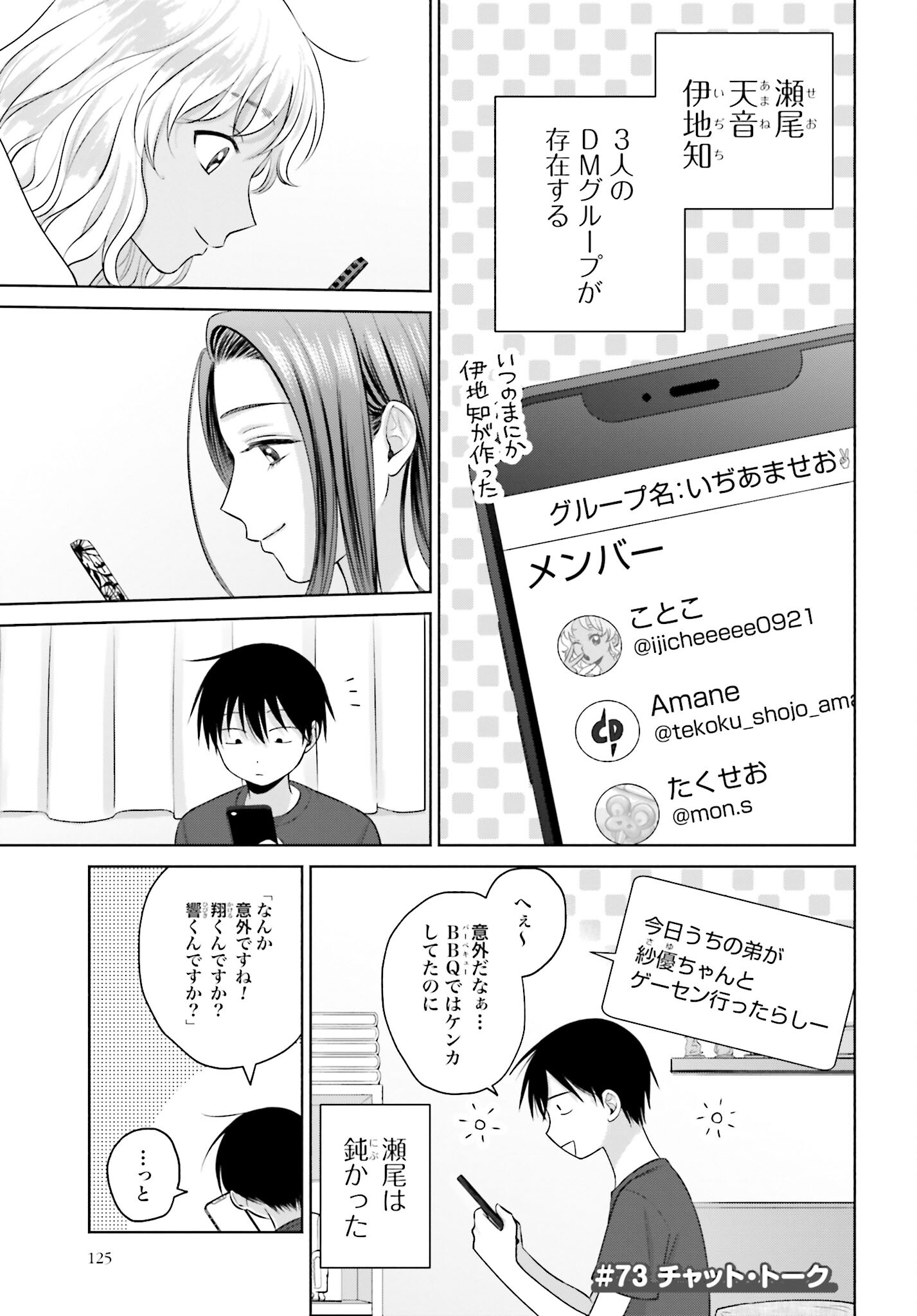 Otaku ni Yasashii Gyaru wa Inai!? Chapter 73 1ページ