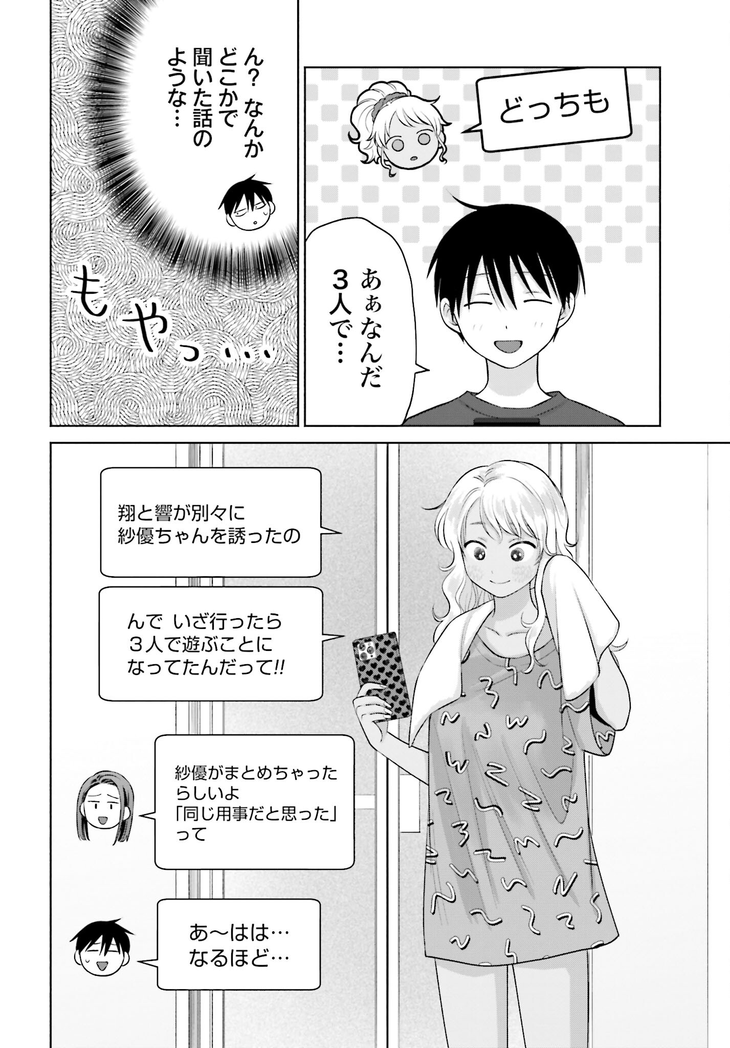 Otaku ni Yasashii Gyaru wa Inai!? Chapter 73 2ページ