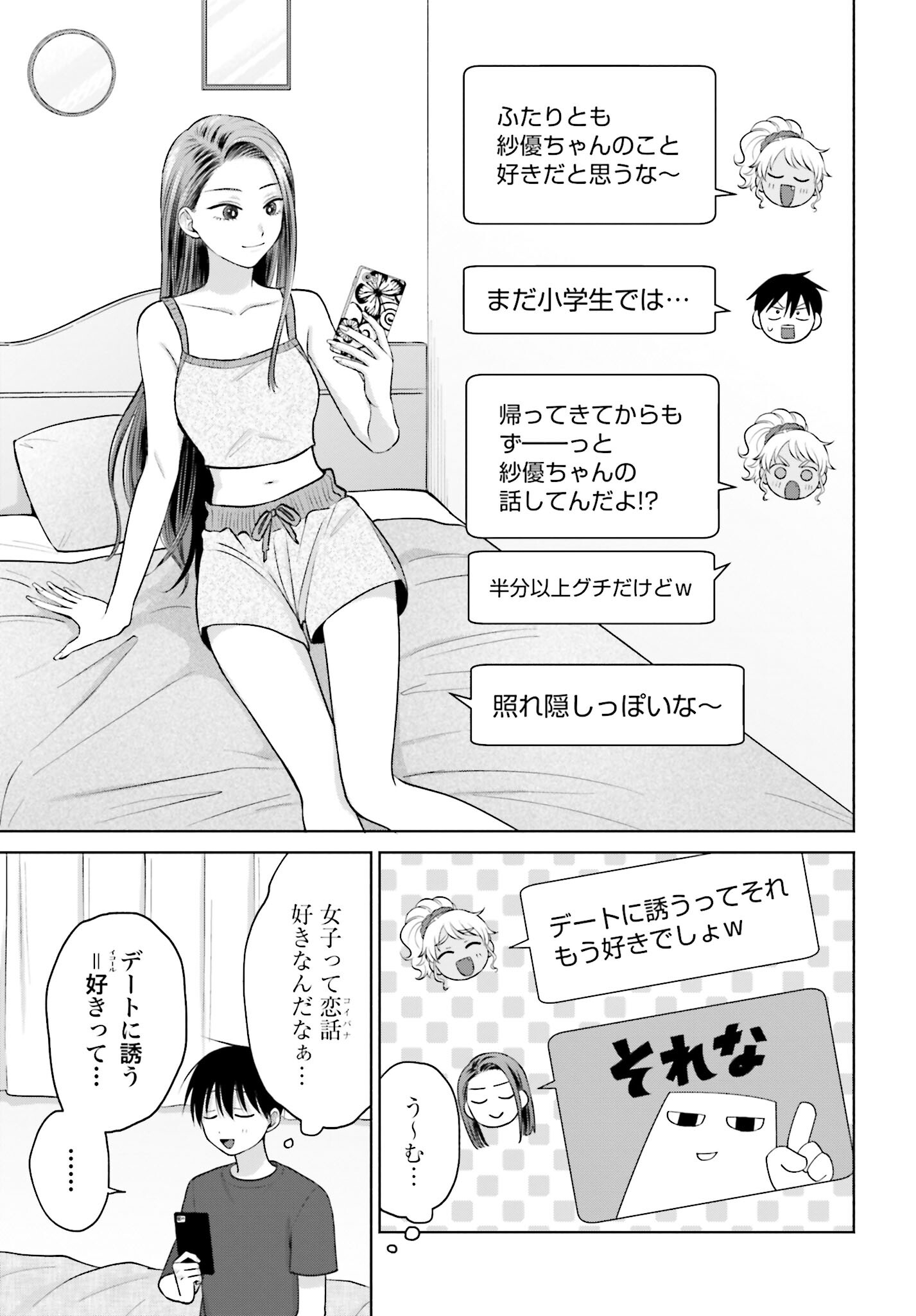 Otaku ni Yasashii Gyaru wa Inai!? Chapter 73 3ページ