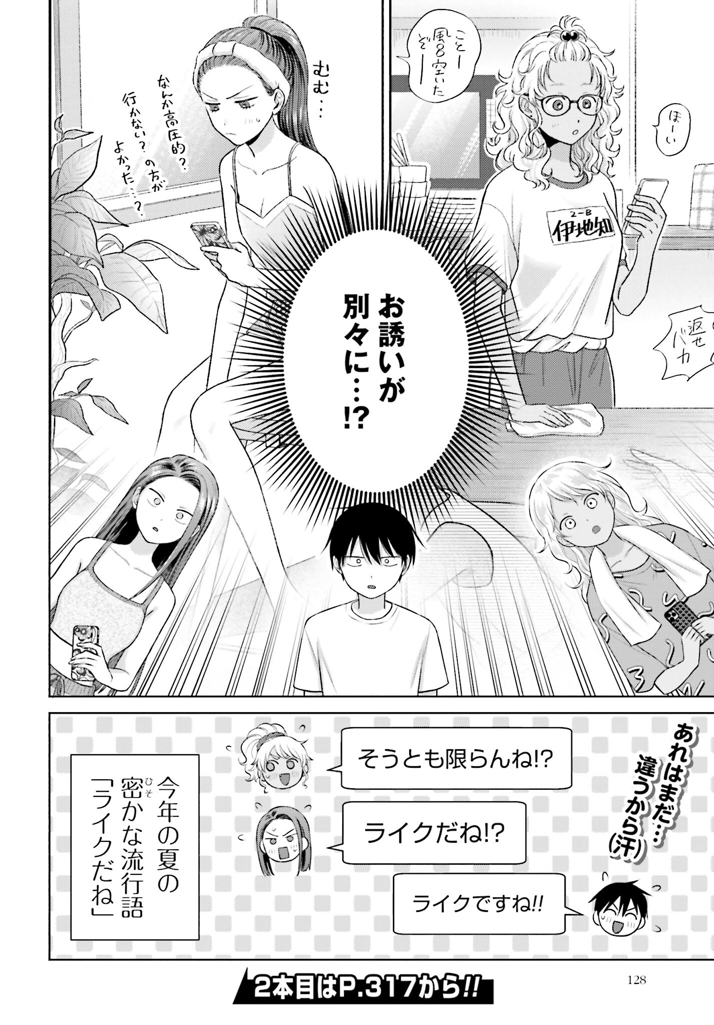 Otaku ni Yasashii Gyaru wa Inai!? Chapter 73 4ページ