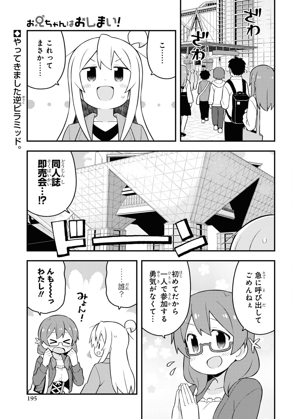 Onii-chan wa Oshimai! Chapter 68 1ページ