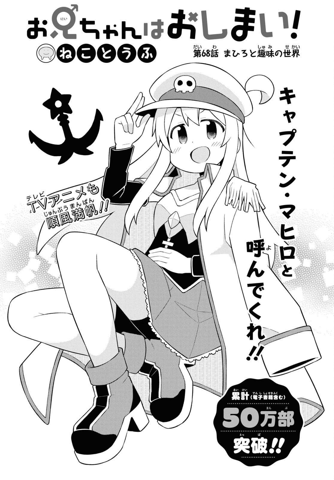 Onii-chan wa Oshimai! Chapter 68 2ページ