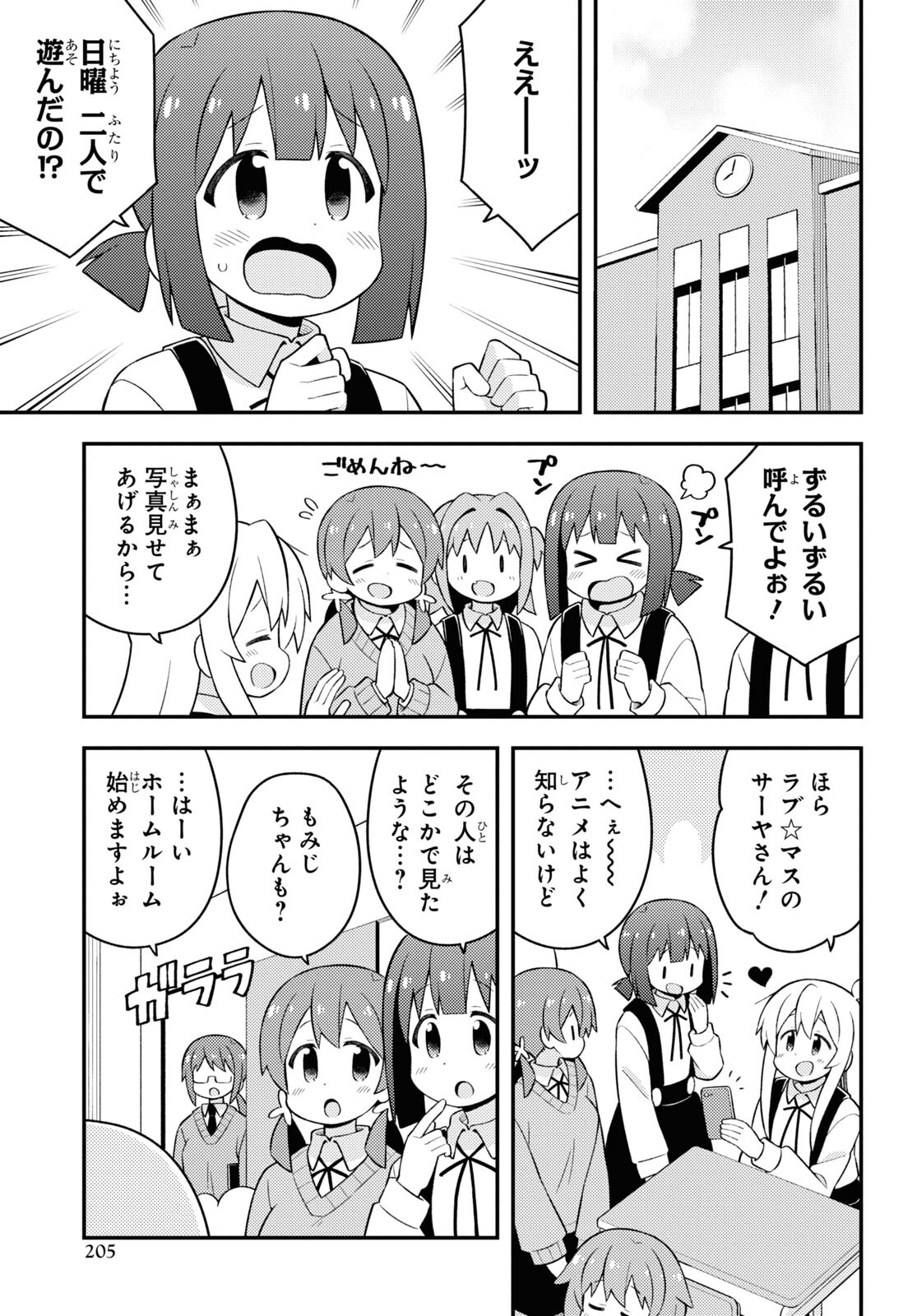 Onii-chan wa Oshimai! Chapter 68 11ページ