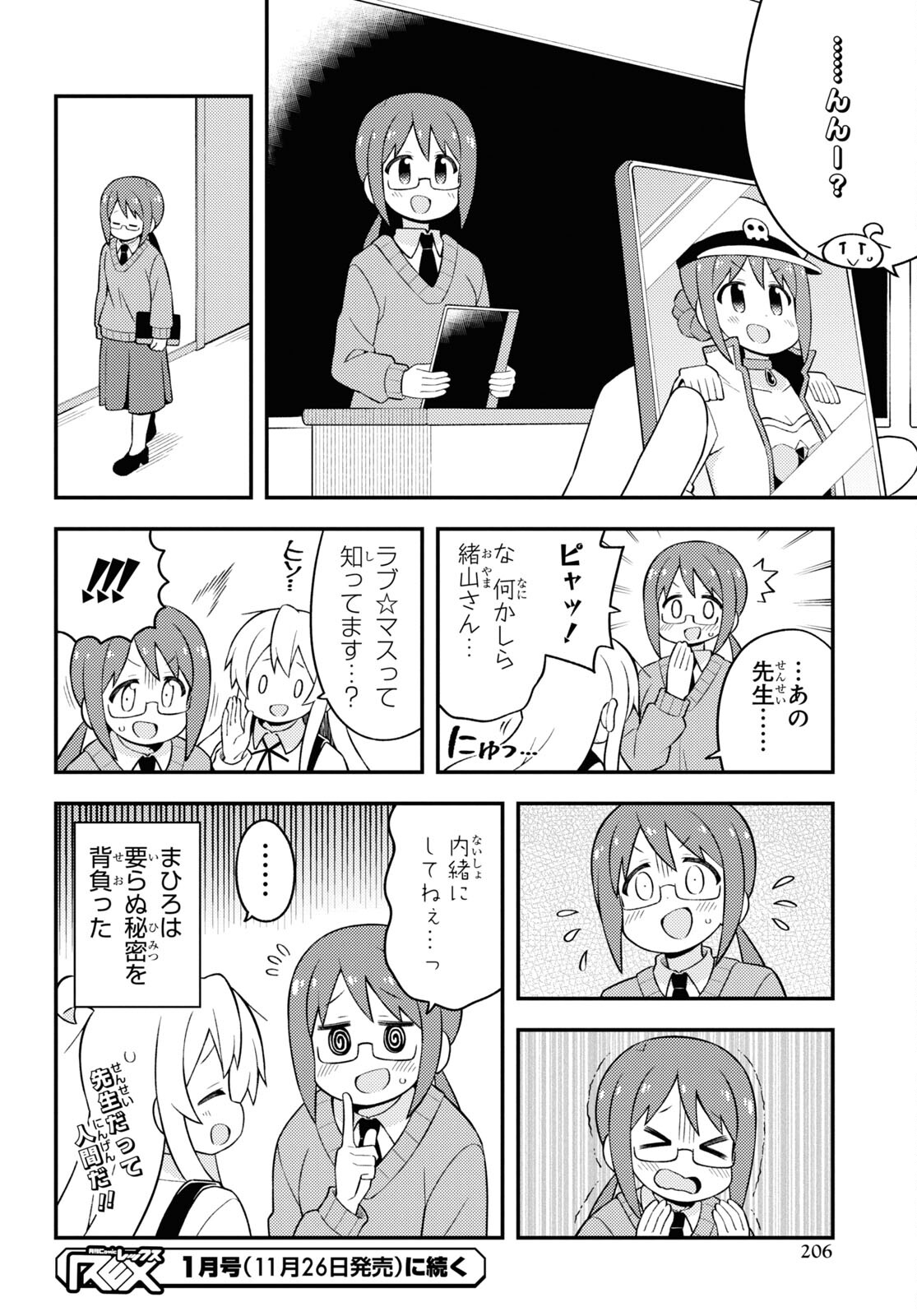 Onii-chan wa Oshimai! Chapter 68 12ページ