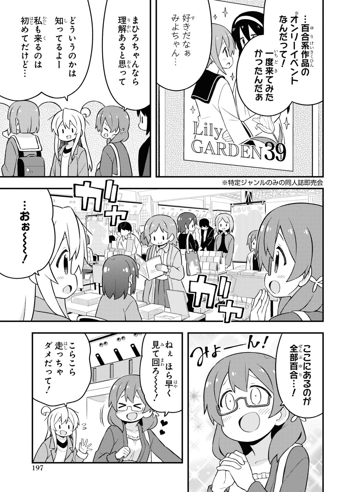 Onii-chan wa Oshimai! Chapter 68 3ページ