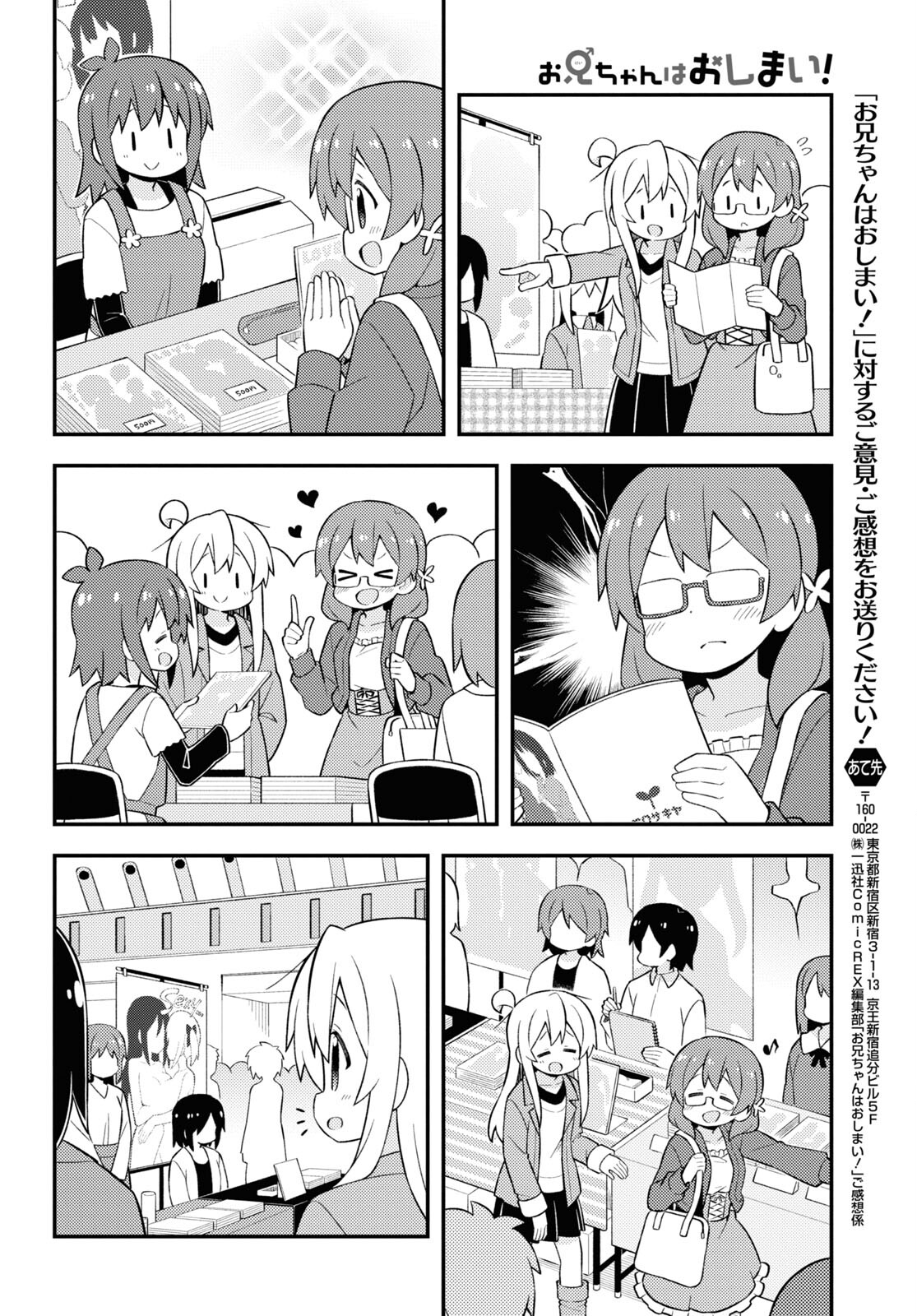 Onii-chan wa Oshimai! Chapter 68 4ページ