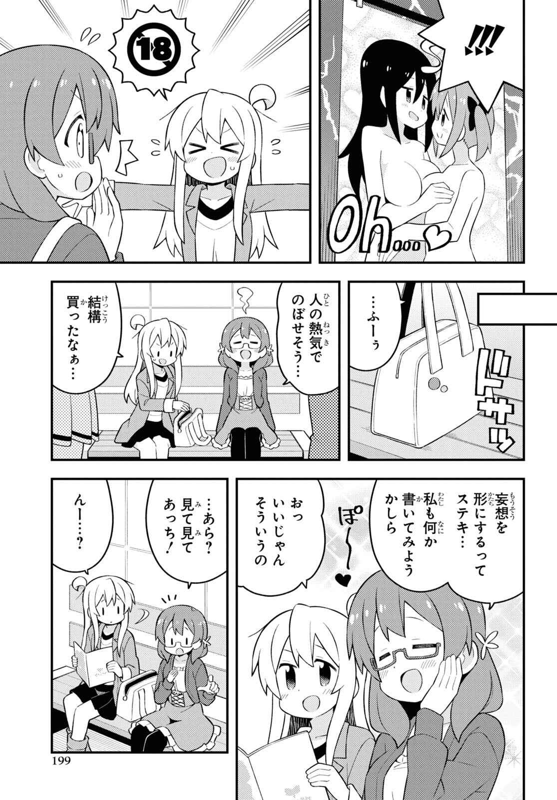 Onii-chan wa Oshimai! Chapter 68 5ページ