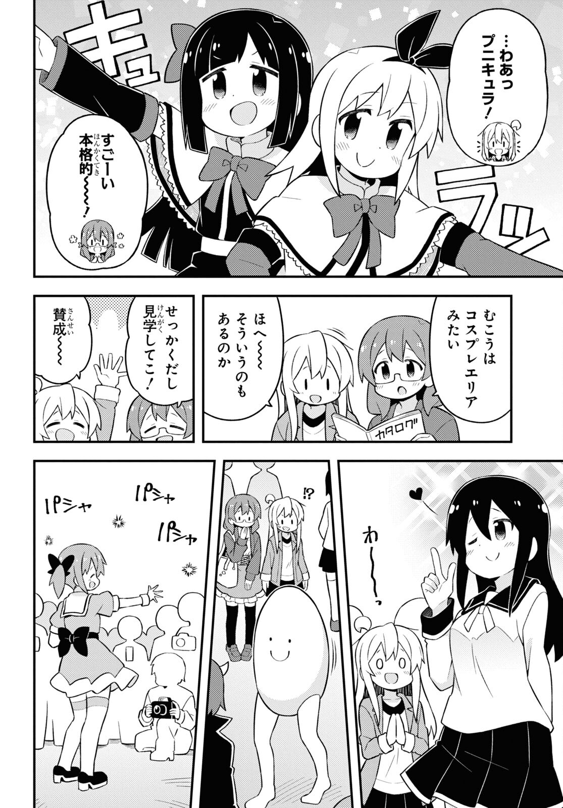 Onii-chan wa Oshimai! Chapter 68 6ページ