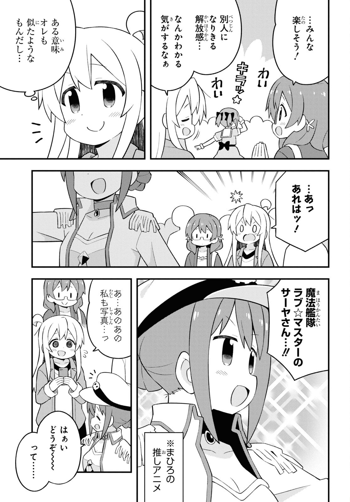 Onii-chan wa Oshimai! Chapter 68 7ページ