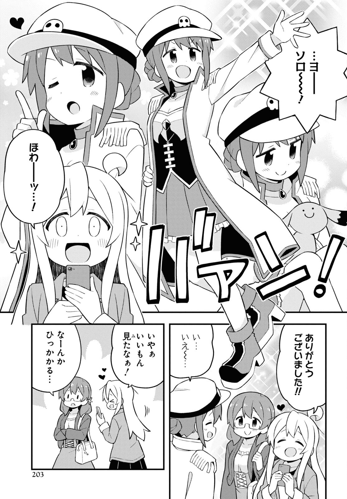 Onii-chan wa Oshimai! Chapter 68 9ページ