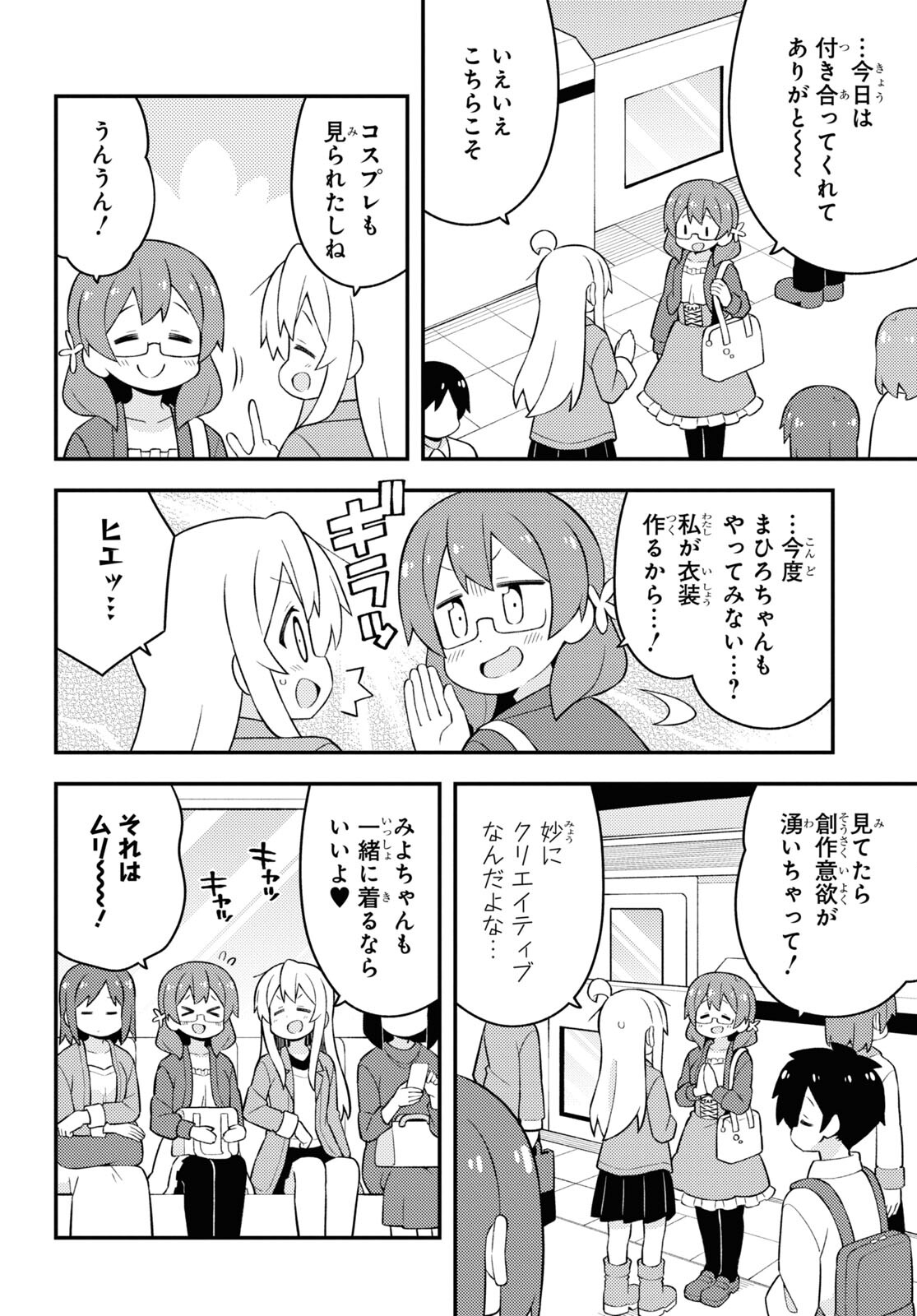 Onii-chan wa Oshimai! Chapter 68 10ページ