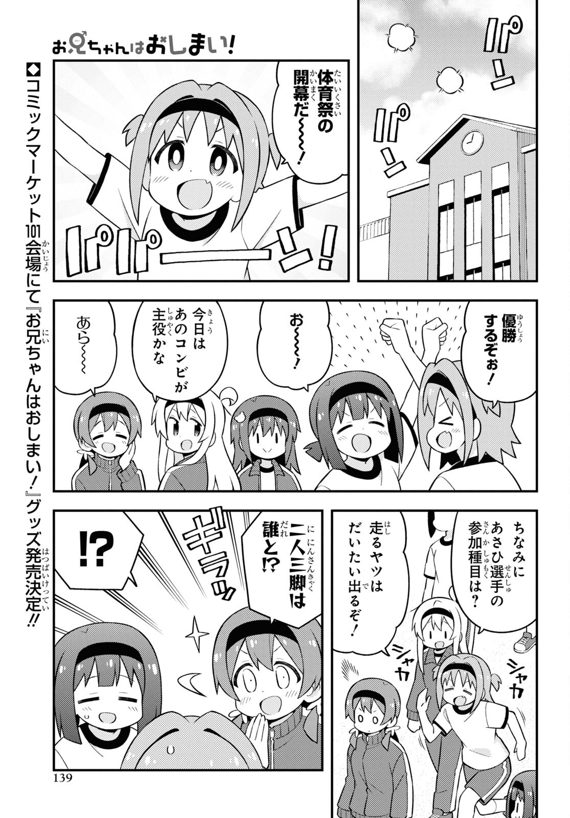 Onii-chan wa Oshimai! Chapter 69 1ページ