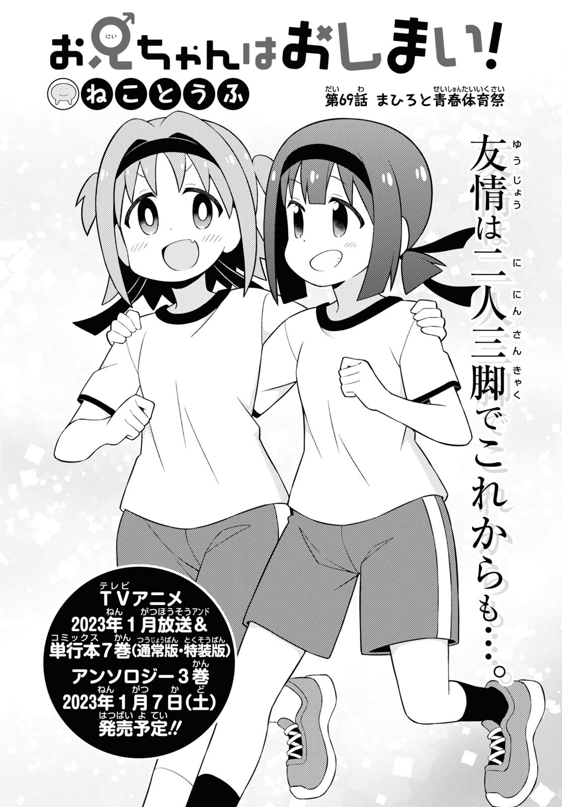 Onii-chan wa Oshimai! Chapter 69 2ページ