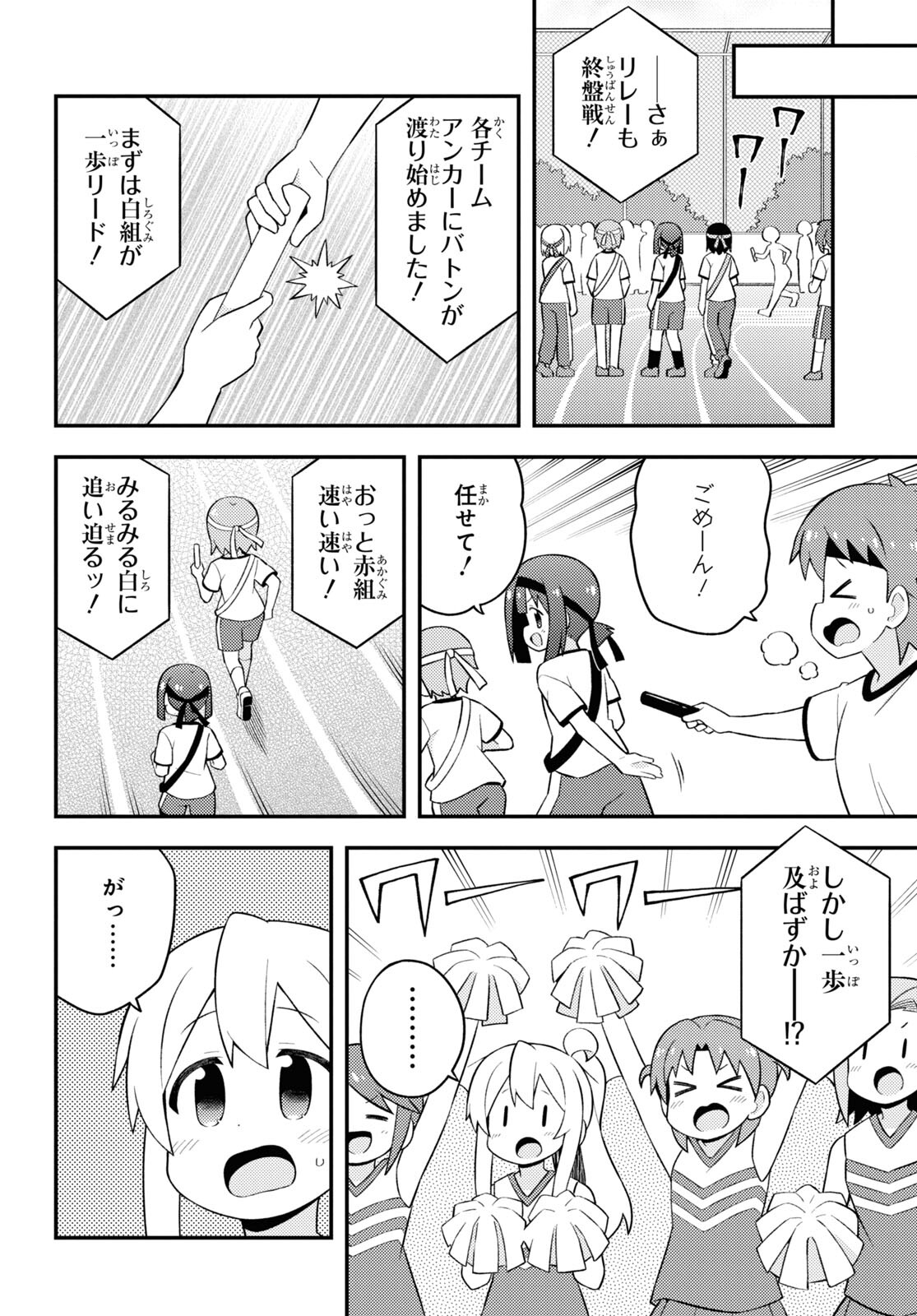 Onii-chan wa Oshimai! Chapter 69 12ページ