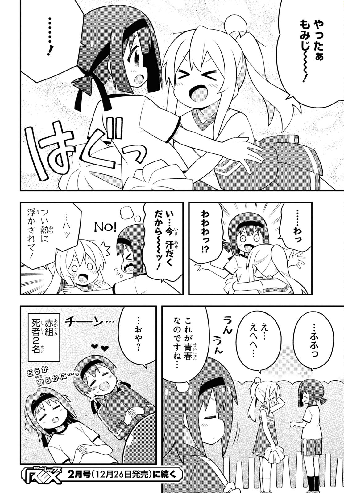 Onii-chan wa Oshimai! Chapter 69 14ページ