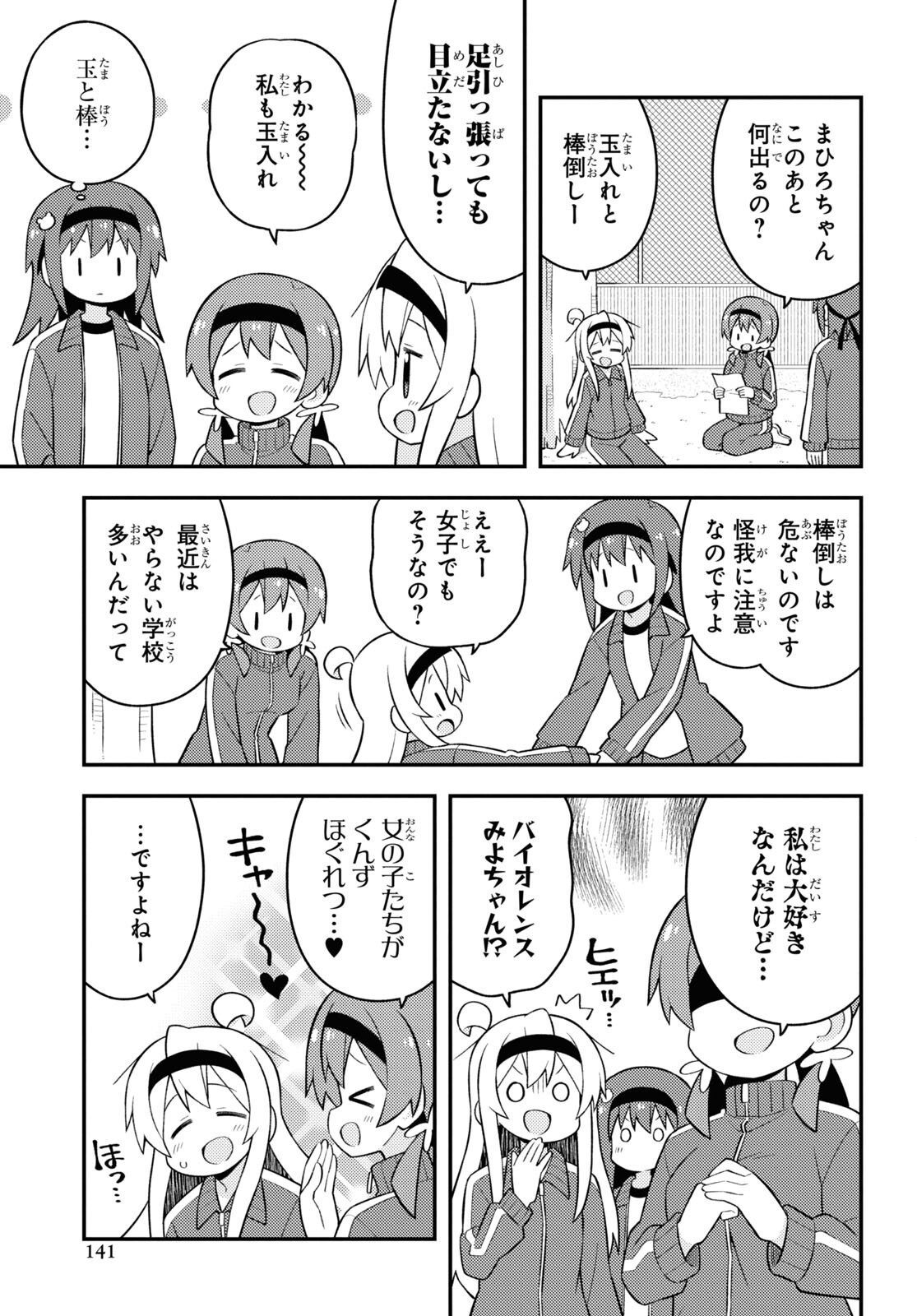 Onii-chan wa Oshimai! Chapter 69 3ページ