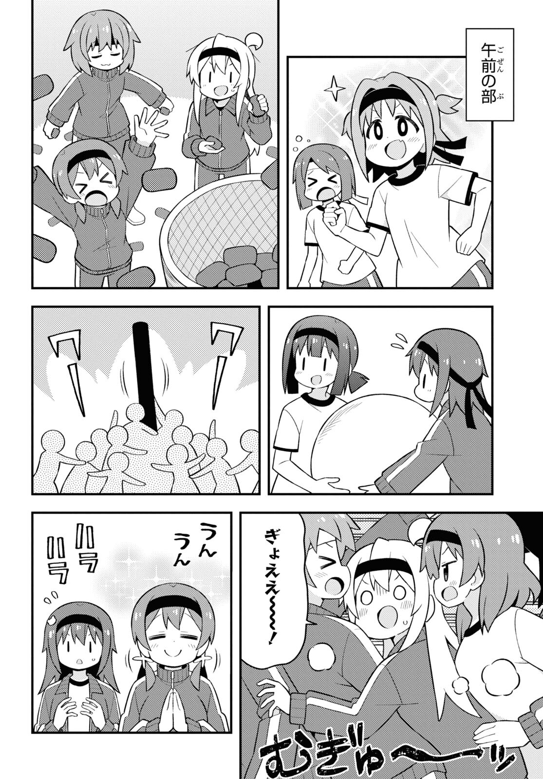 Onii-chan wa Oshimai! Chapter 69 4ページ