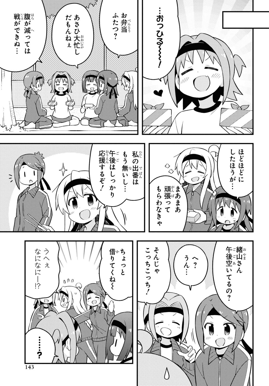 Onii-chan wa Oshimai! Chapter 69 5ページ