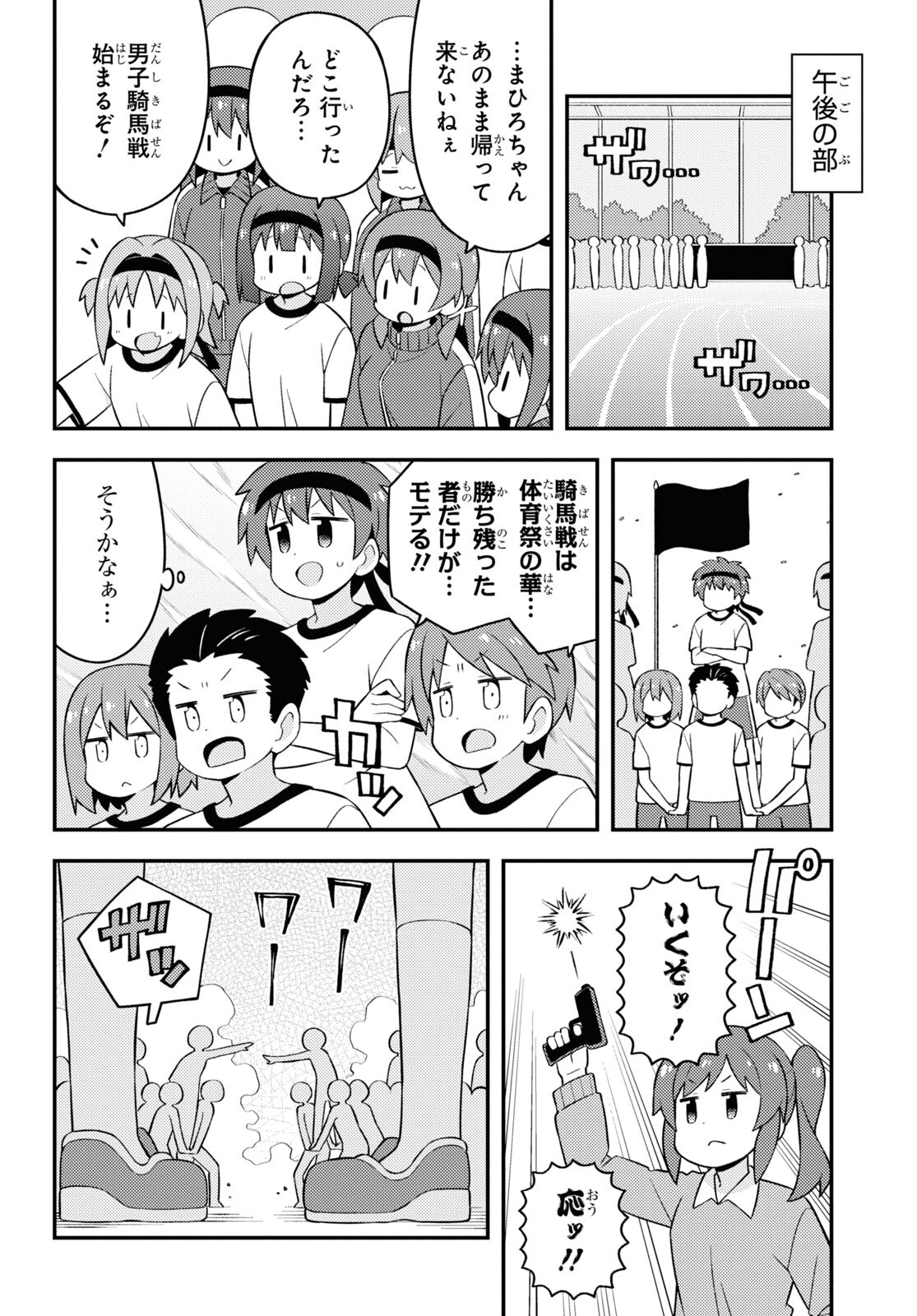 Onii-chan wa Oshimai! Chapter 69 6ページ