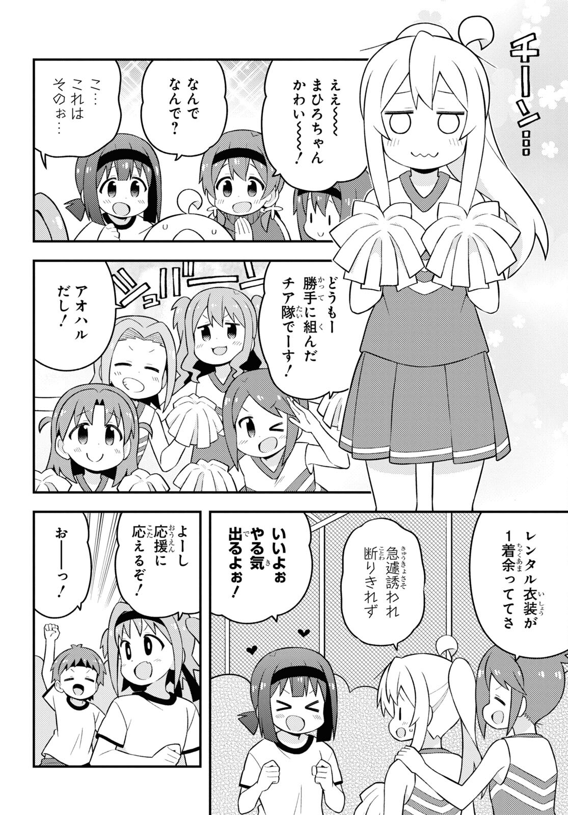 Onii-chan wa Oshimai! Chapter 69 8ページ