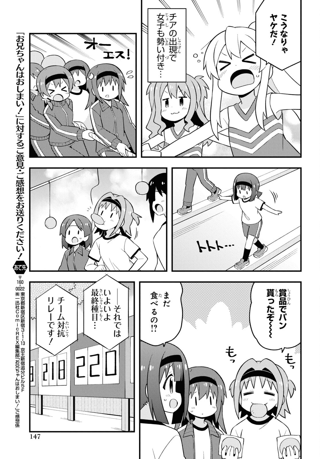 Onii-chan wa Oshimai! Chapter 69 9ページ