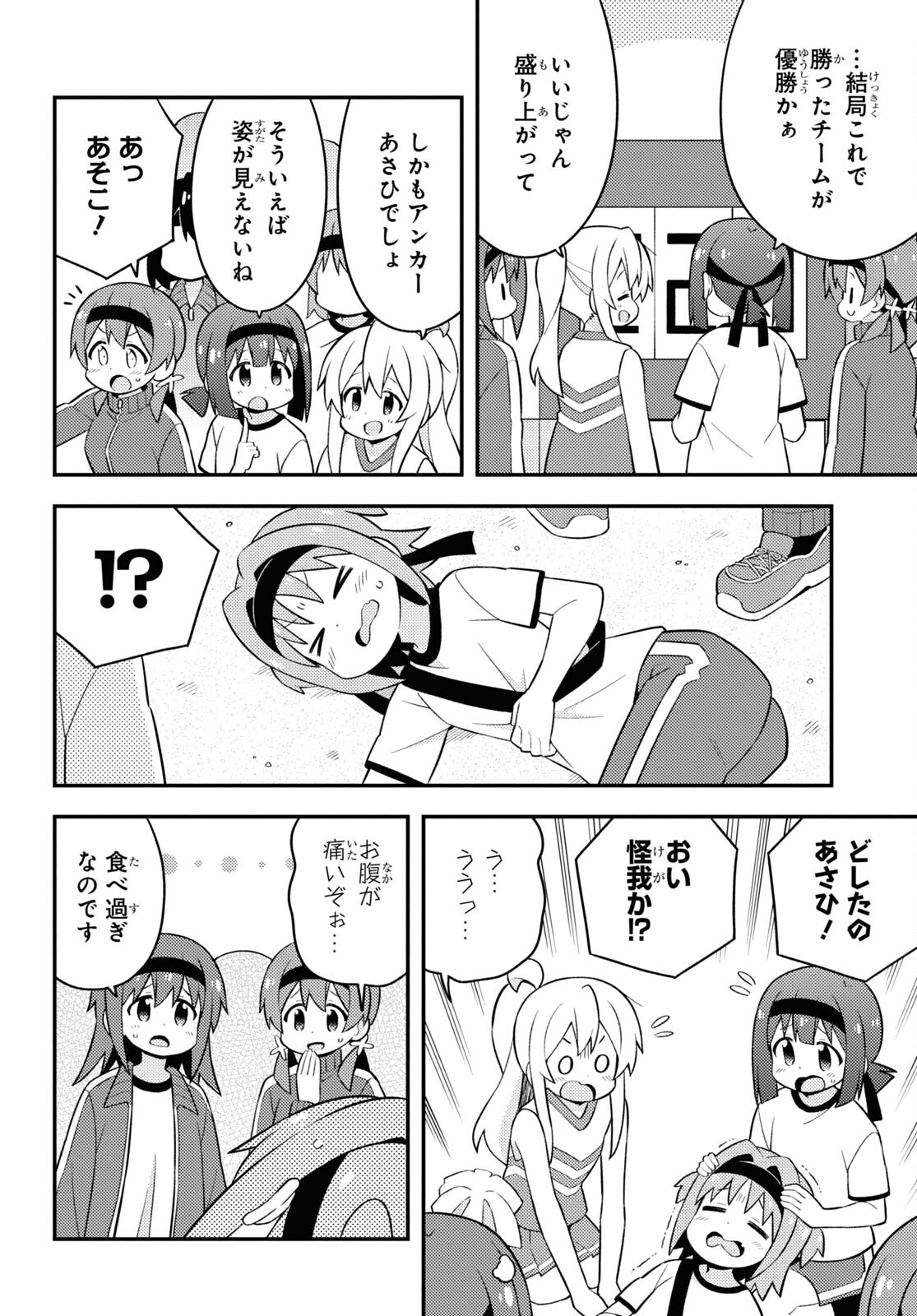 Onii-chan wa Oshimai! Chapter 69 10ページ