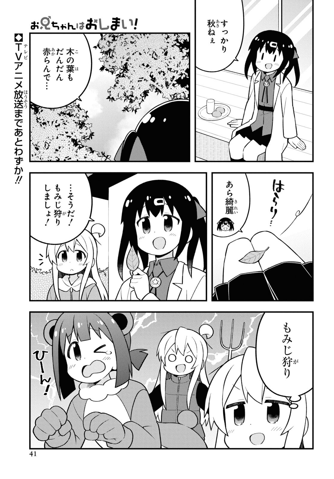 Onii-chan wa Oshimai! Chapter 70 1ページ
