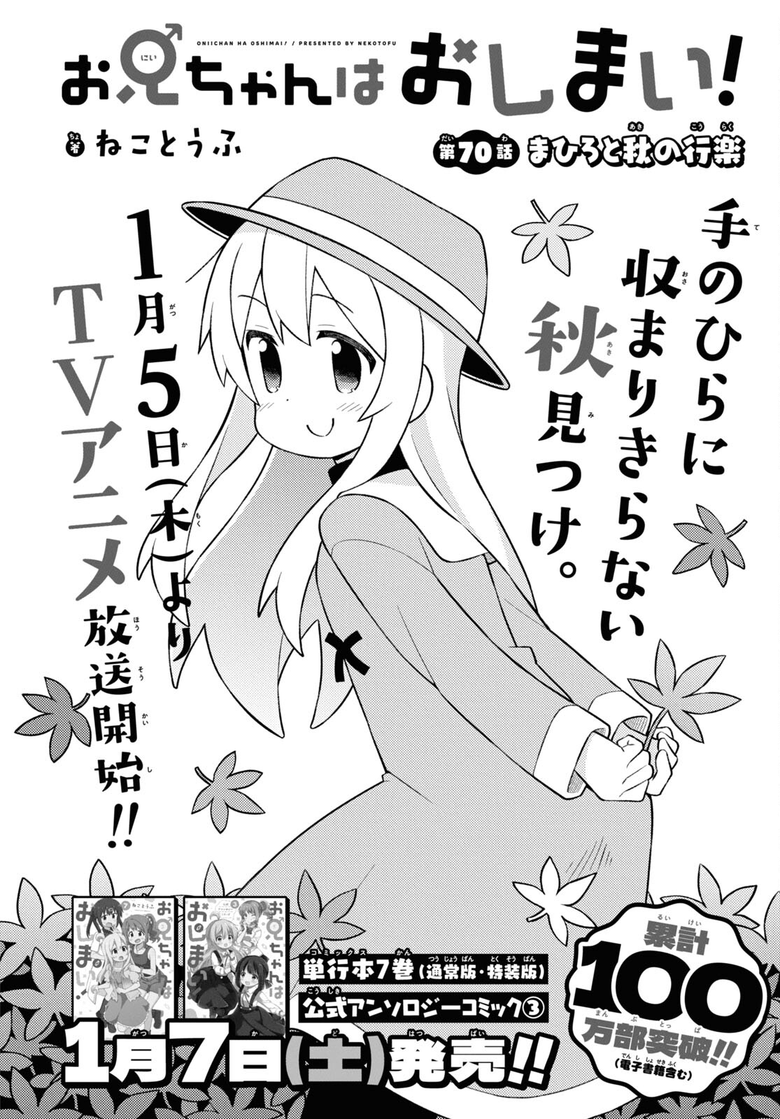 Onii-chan wa Oshimai! Chapter 70 2ページ