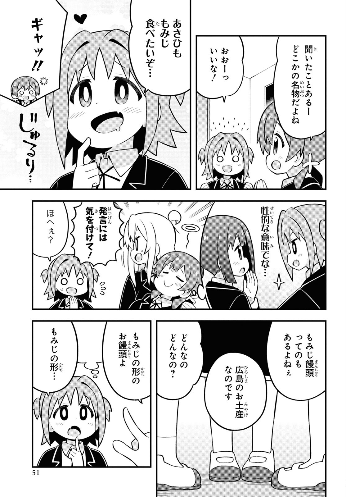 Onii-chan wa Oshimai! Chapter 70 11ページ
