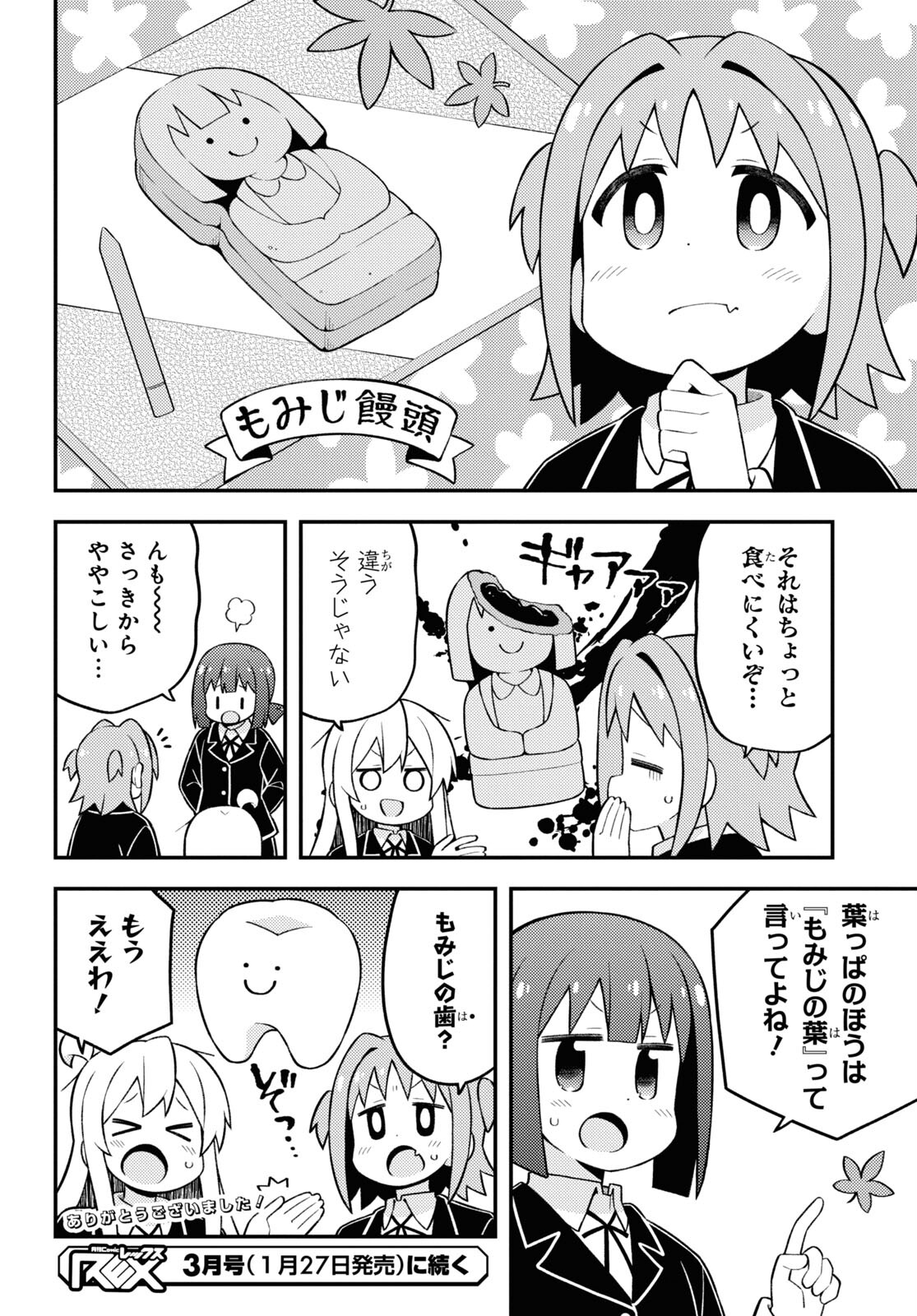 Onii-chan wa Oshimai! Chapter 70 12ページ