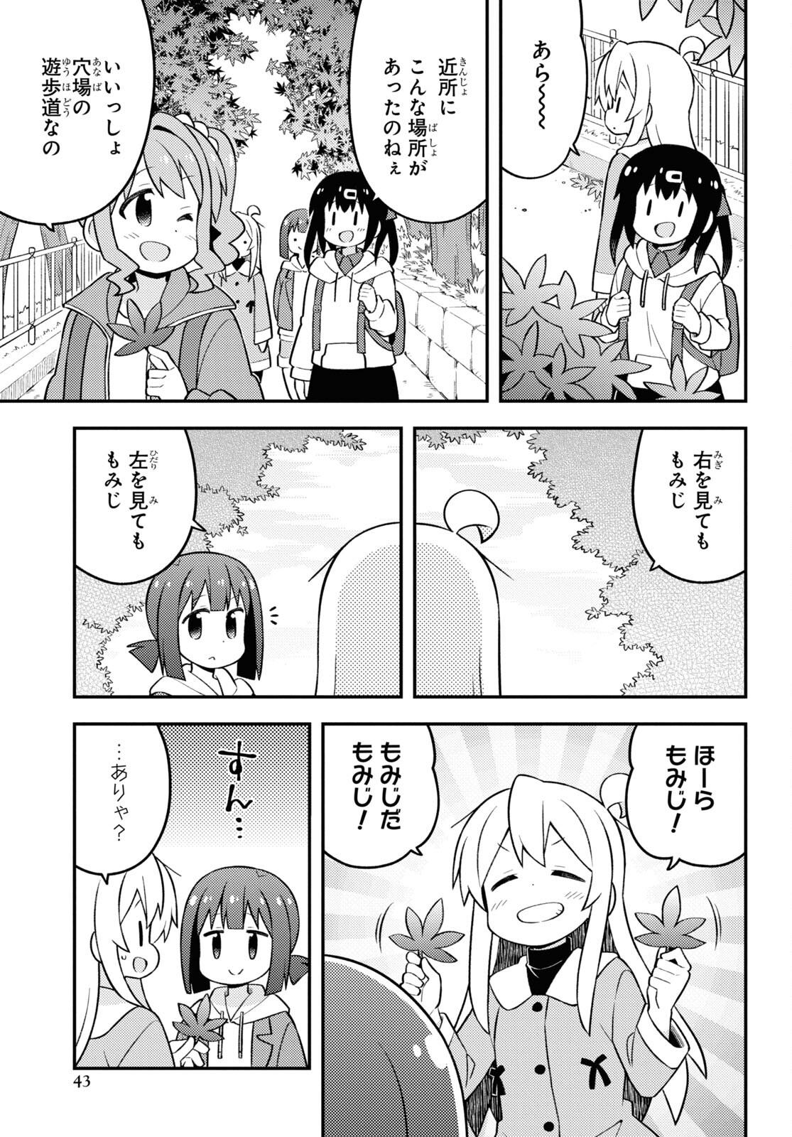 Onii-chan wa Oshimai! Chapter 70 3ページ