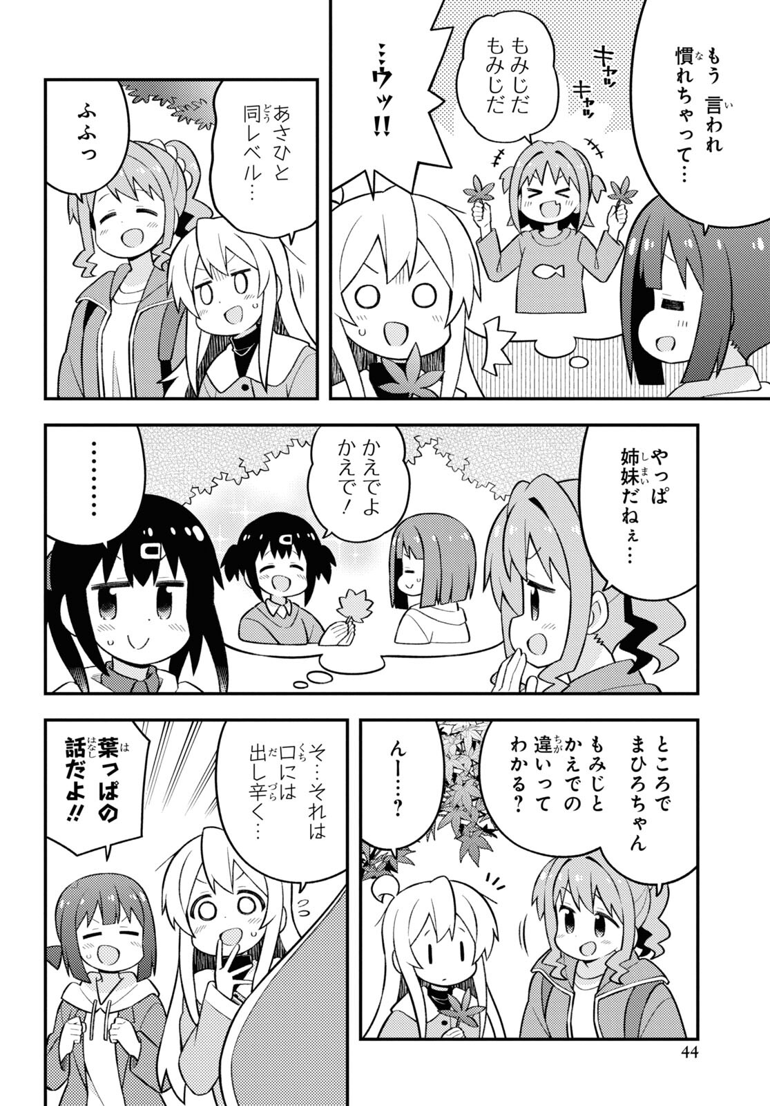Onii-chan wa Oshimai! Chapter 70 4ページ