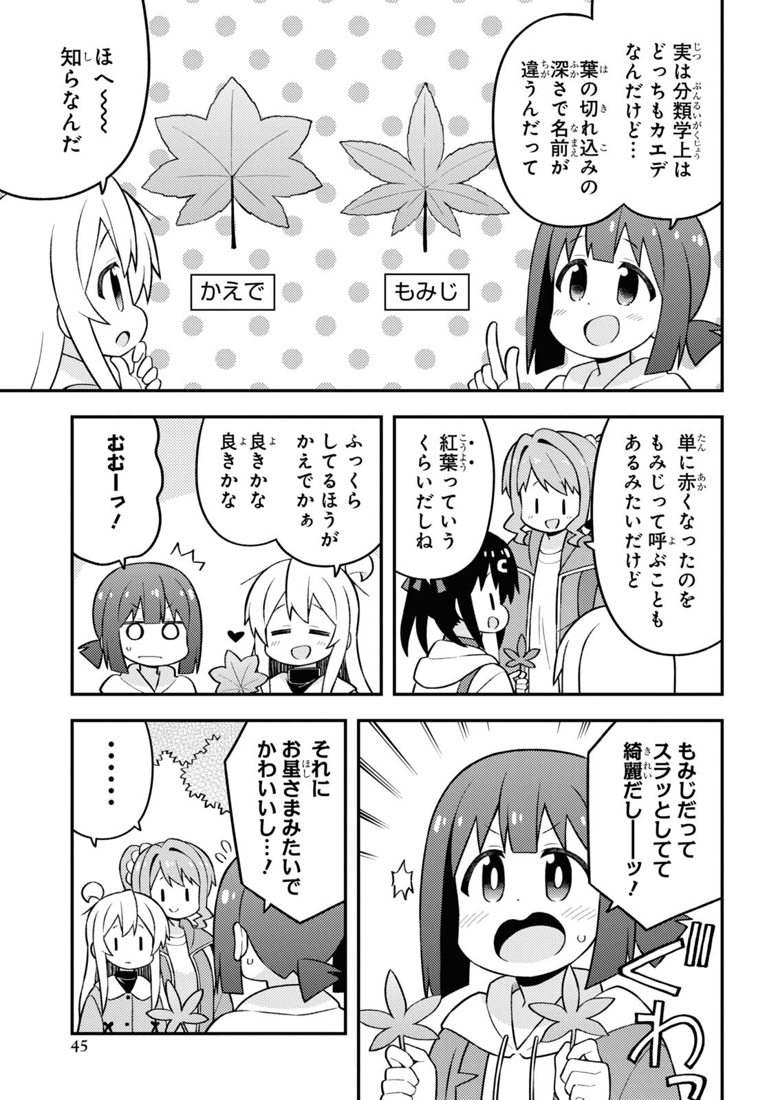 Onii-chan wa Oshimai! Chapter 70 5ページ