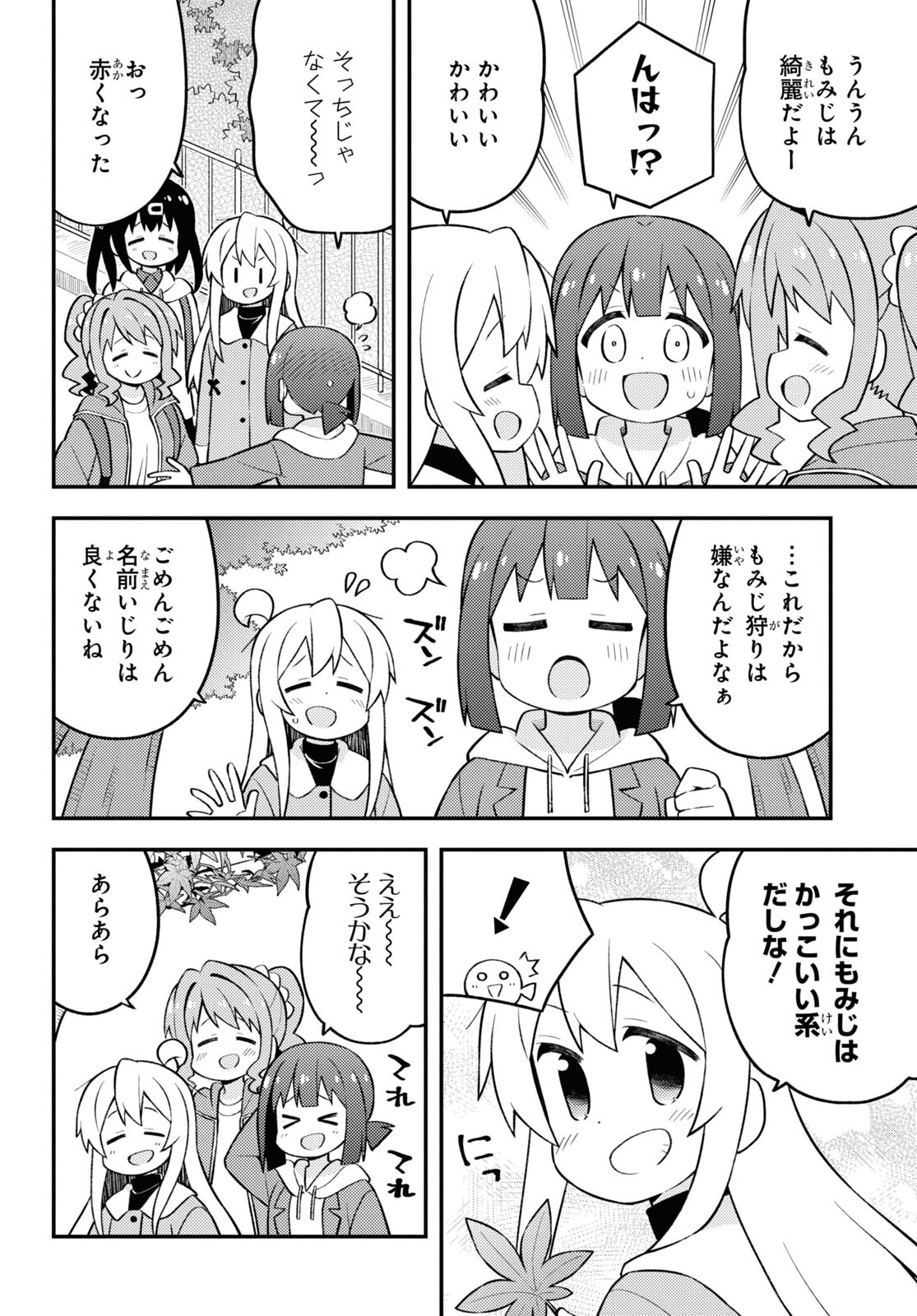 Onii-chan wa Oshimai! Chapter 70 6ページ