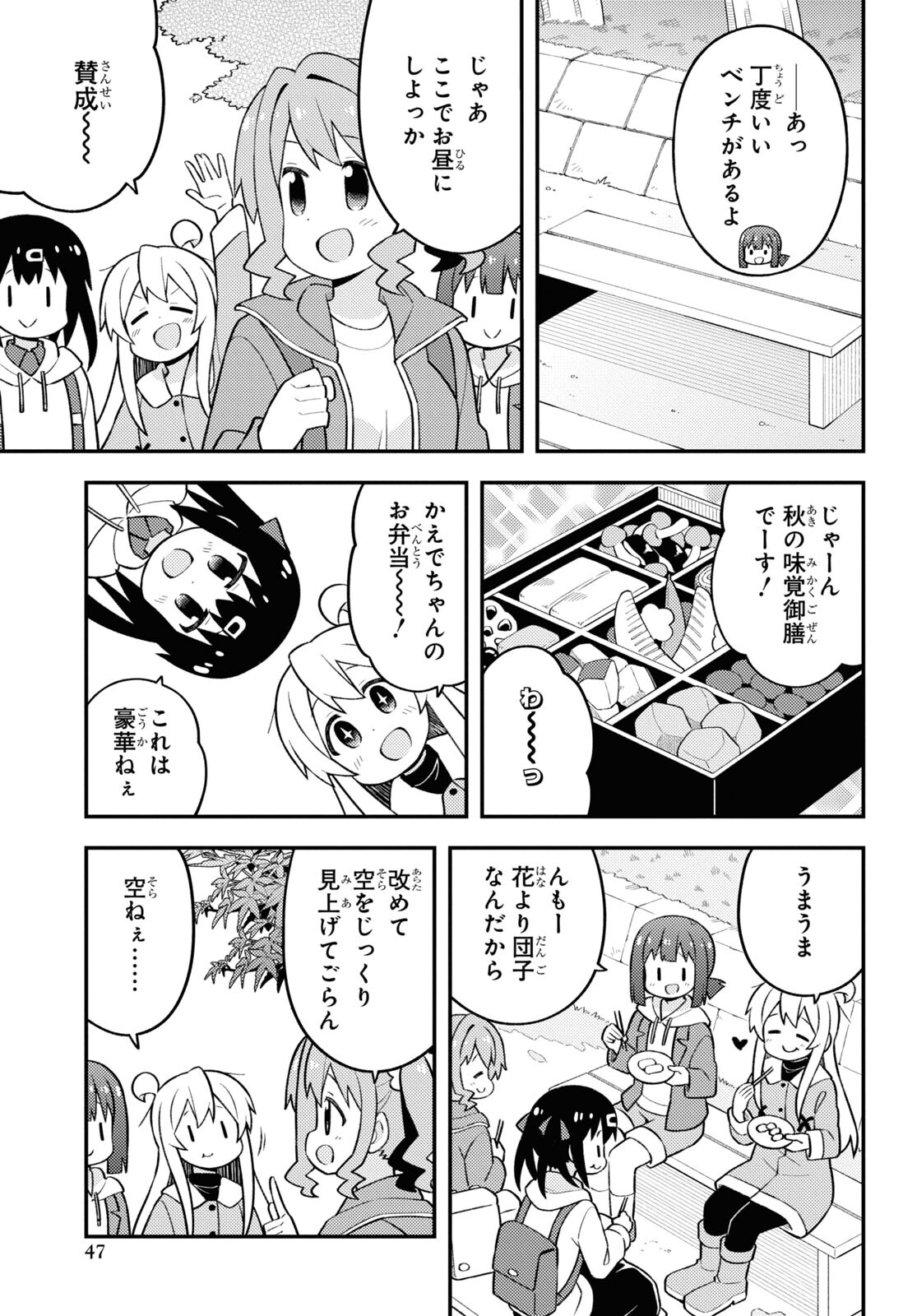 Onii-chan wa Oshimai! Chapter 70 7ページ