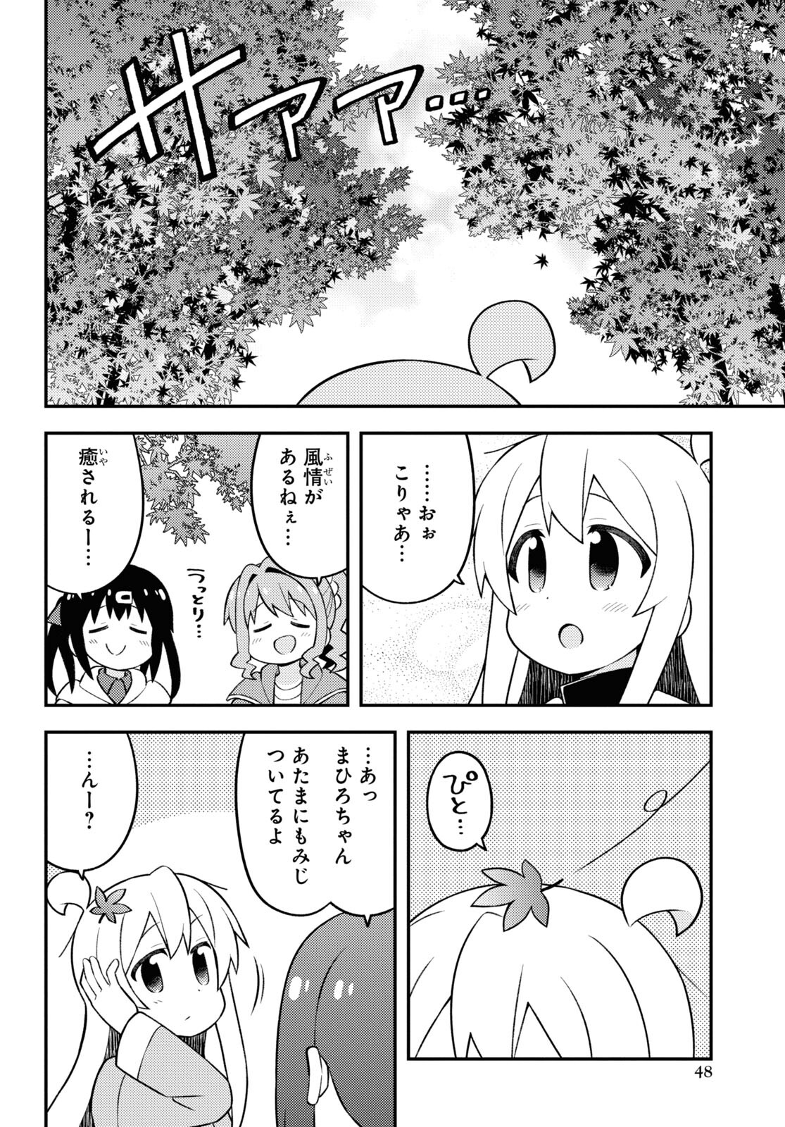 Onii-chan wa Oshimai! Chapter 70 8ページ