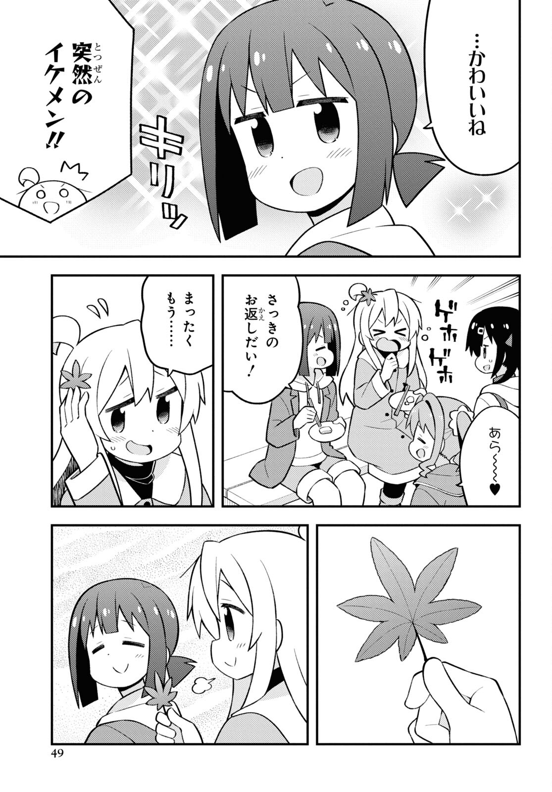 Onii-chan wa Oshimai! Chapter 70 9ページ