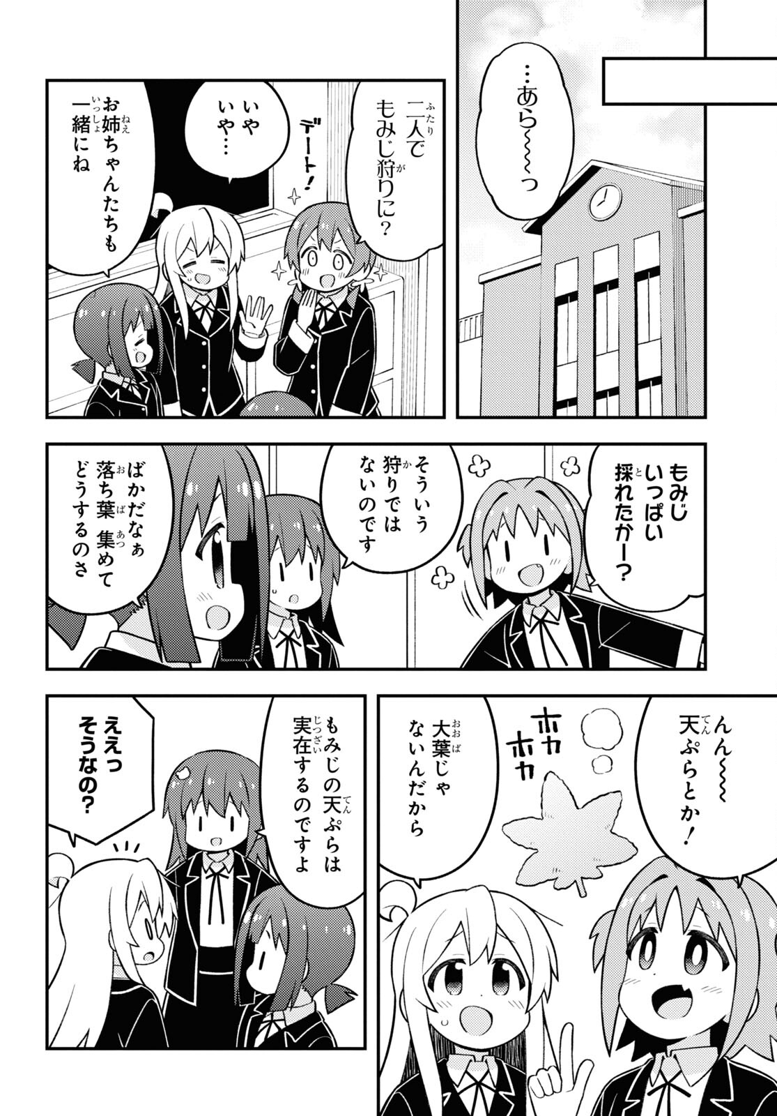 Onii-chan wa Oshimai! Chapter 70 10ページ