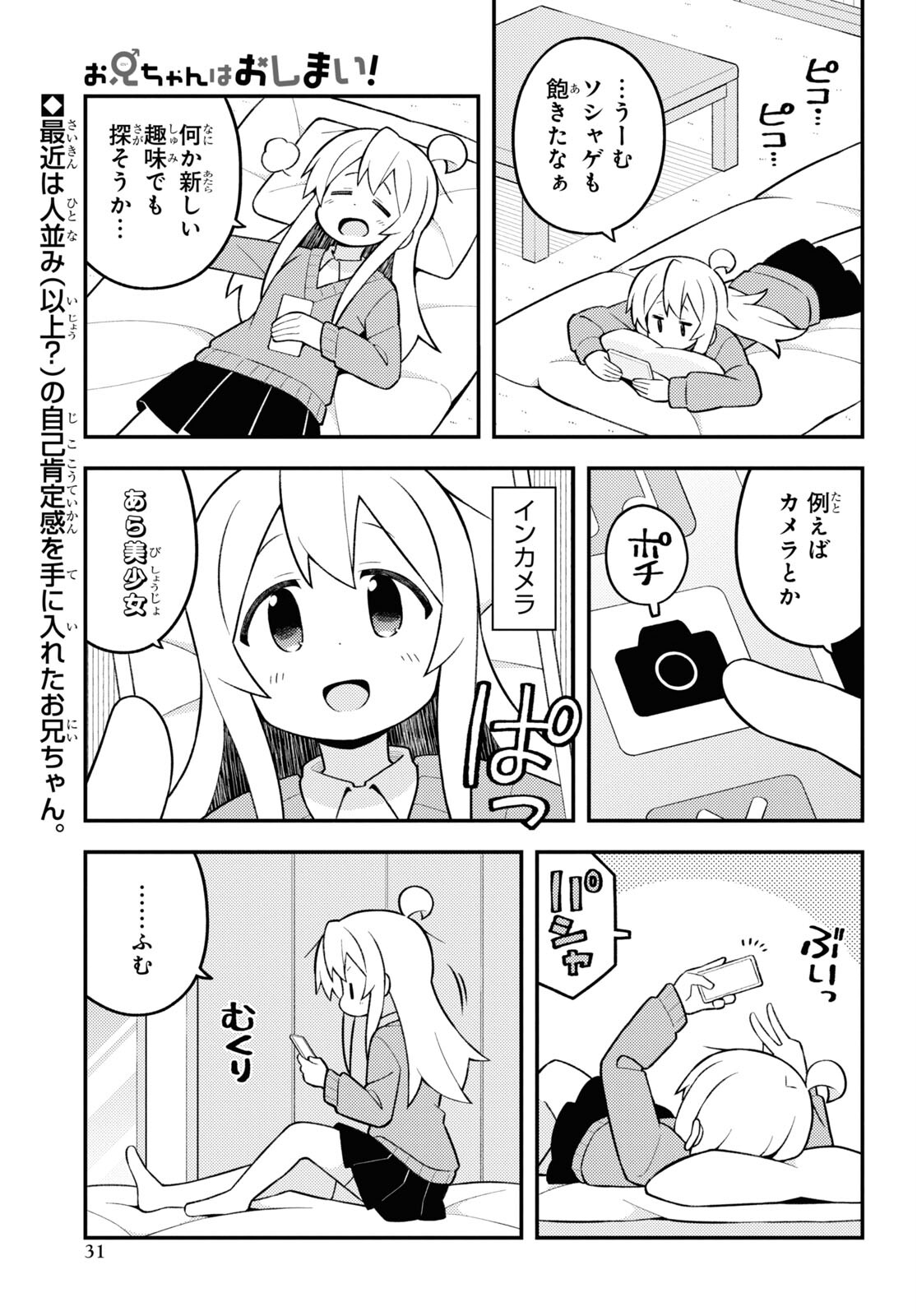 Onii-chan wa Oshimai! Chapter 71 1ページ